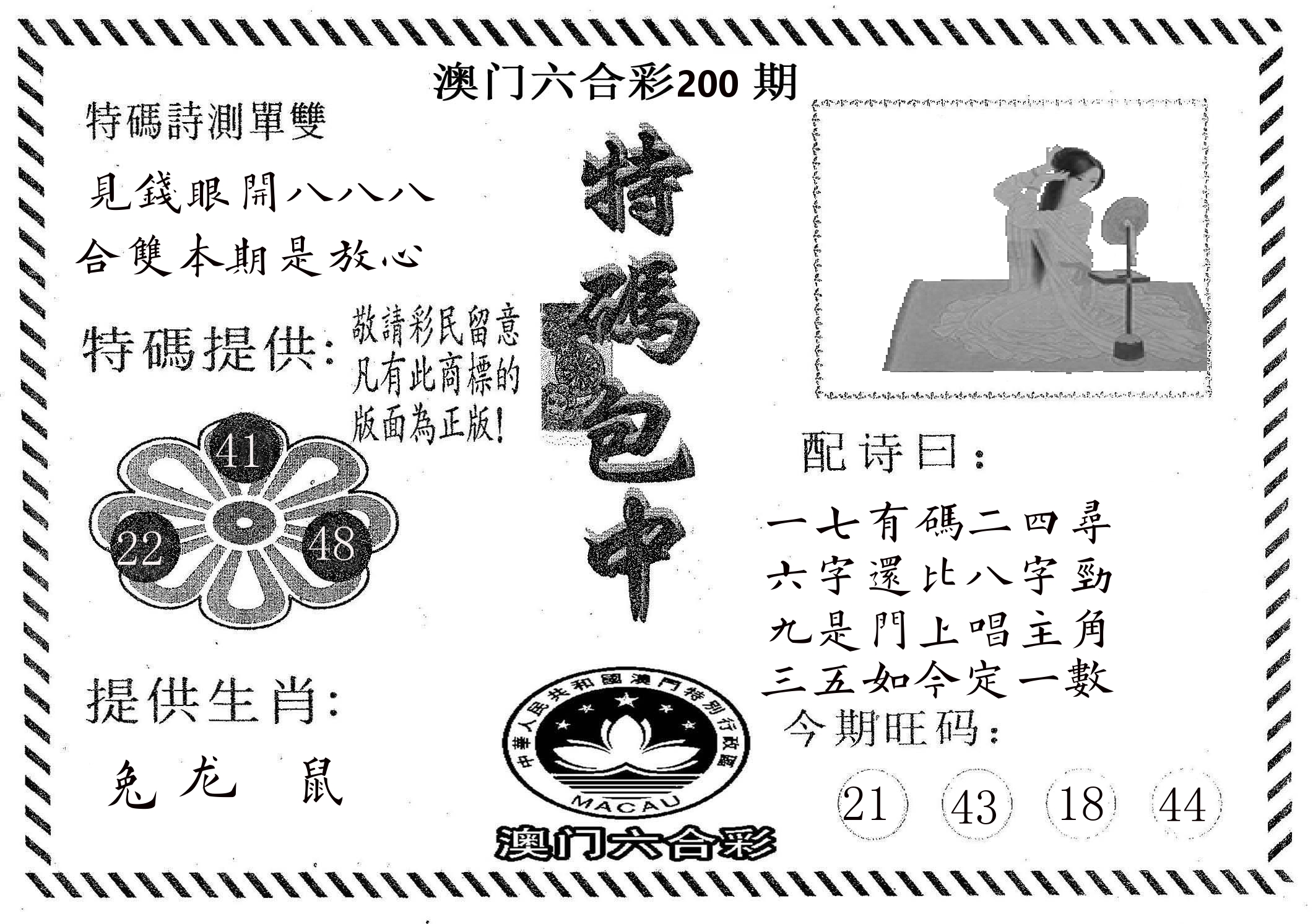 特码包中 第200期