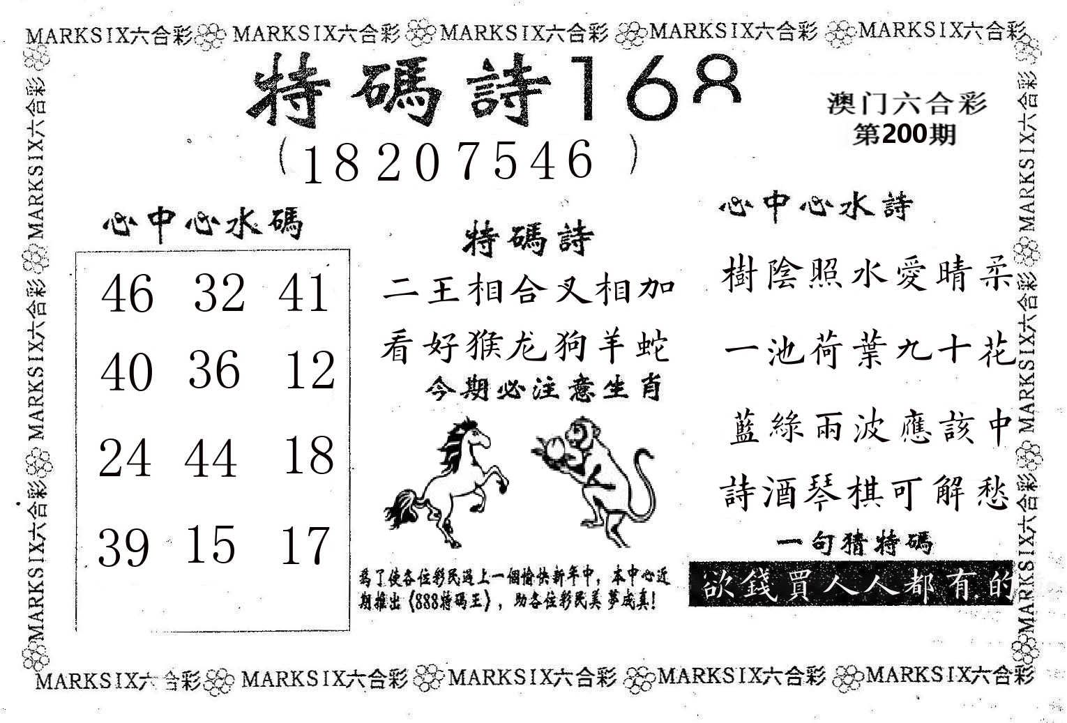 特码诗168 第200期