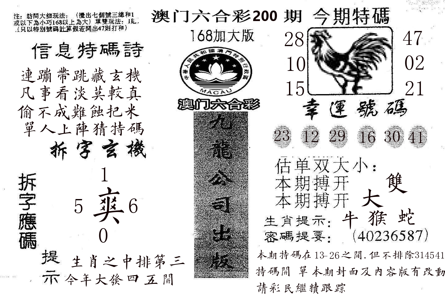 168加大版 第200期
