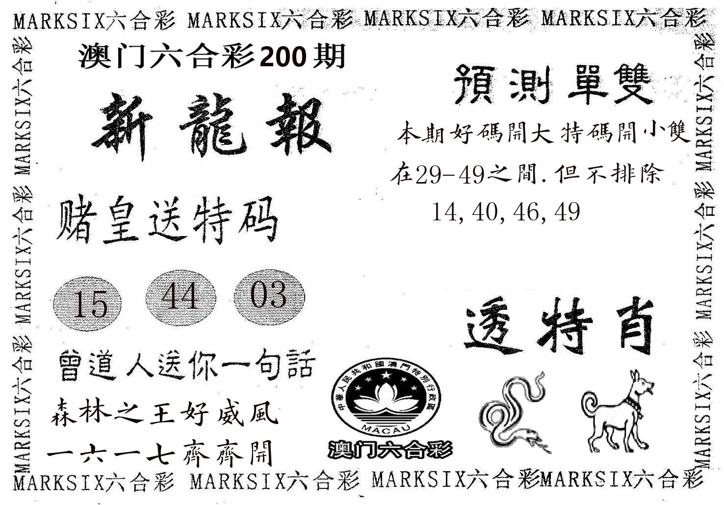 新龙报 第200期