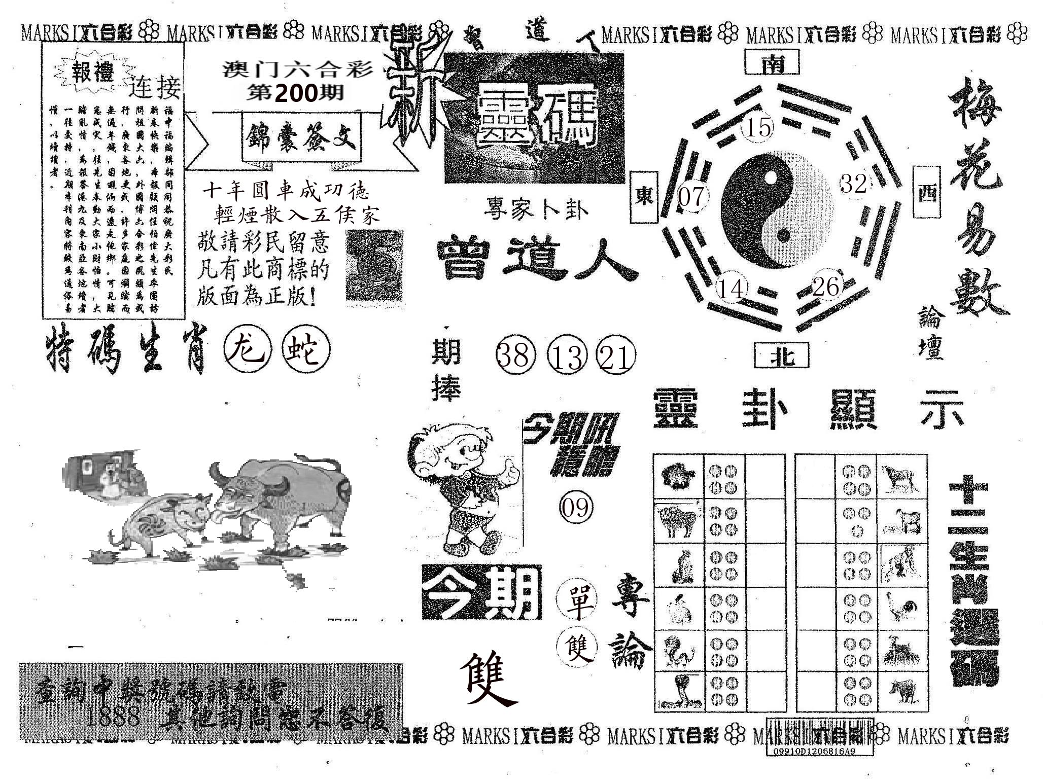 新灵码 第200期