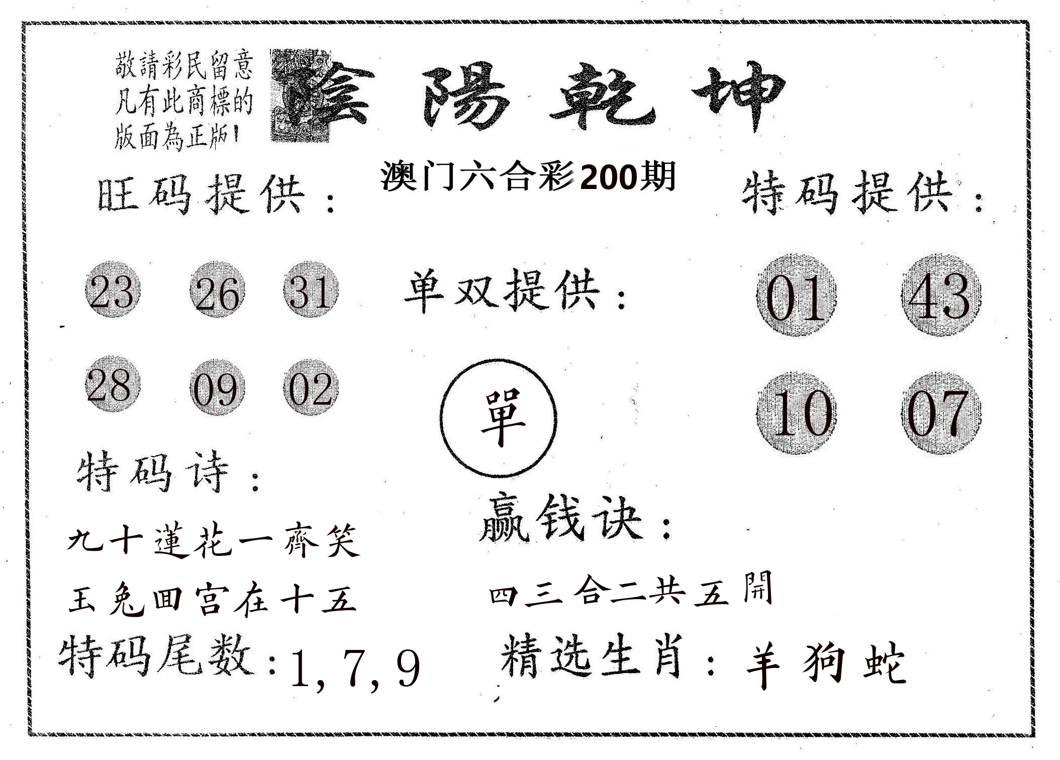 阴阳乾坤 第200期