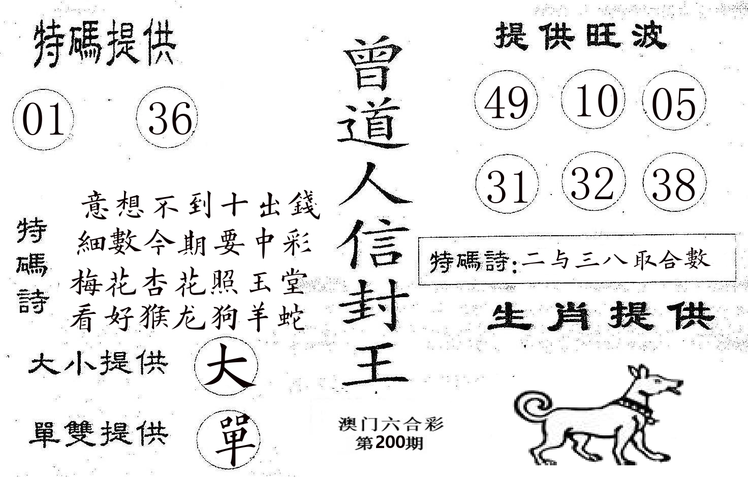 曾信封王 第200期