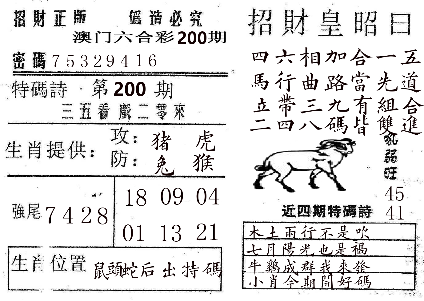 招财皇 第200期