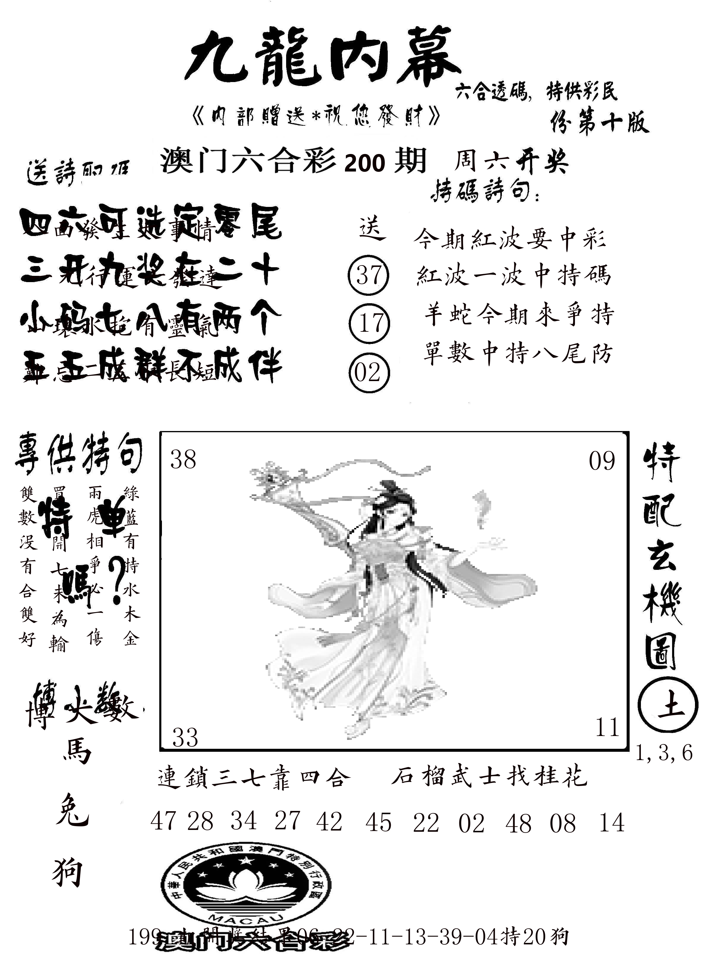 澳门传真2 第200期
