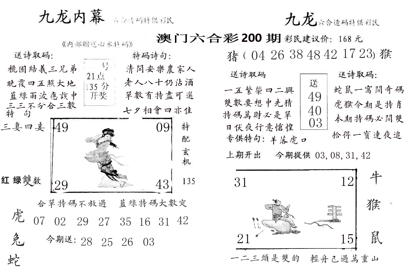 九龙内幕 第200期