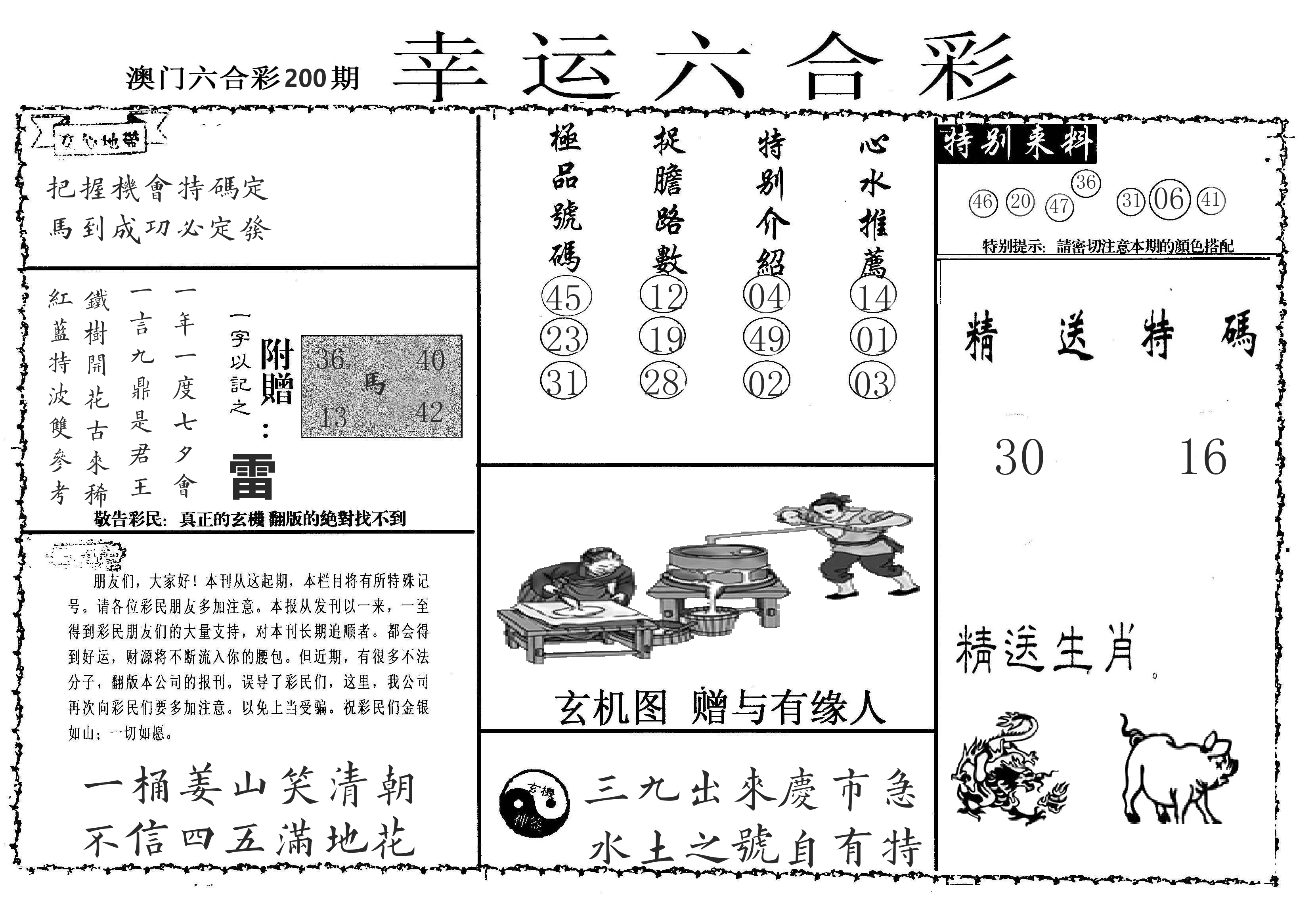 老幸运六合 第200期