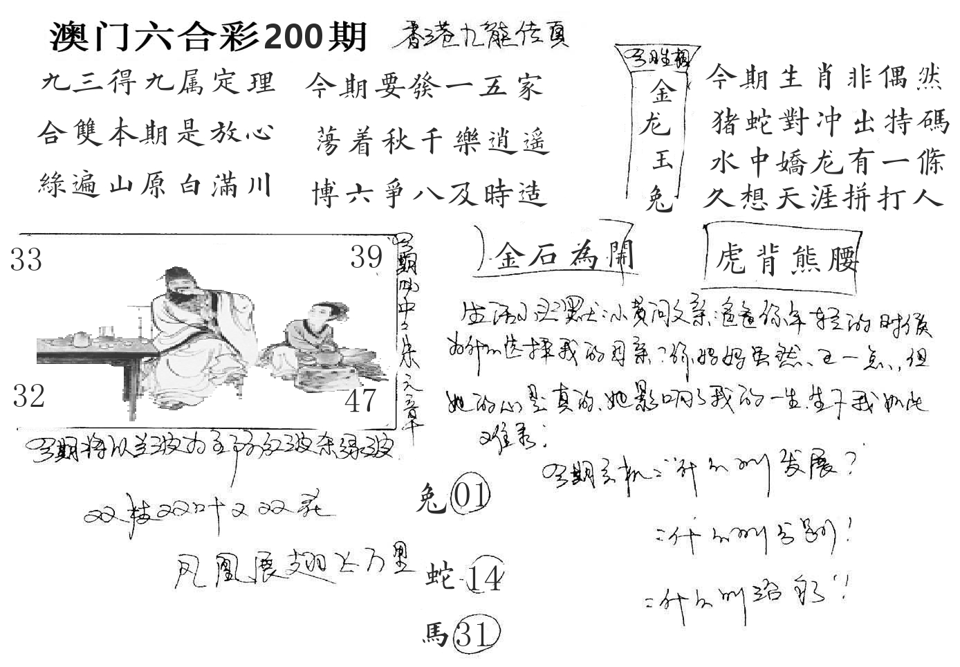 澳门手写九龙 第200期