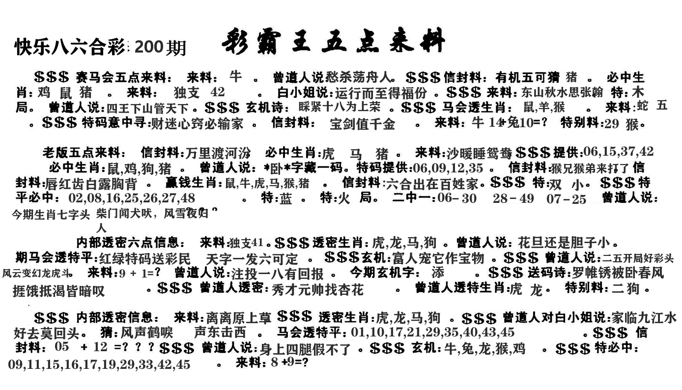 澳门五点来料 第200期
