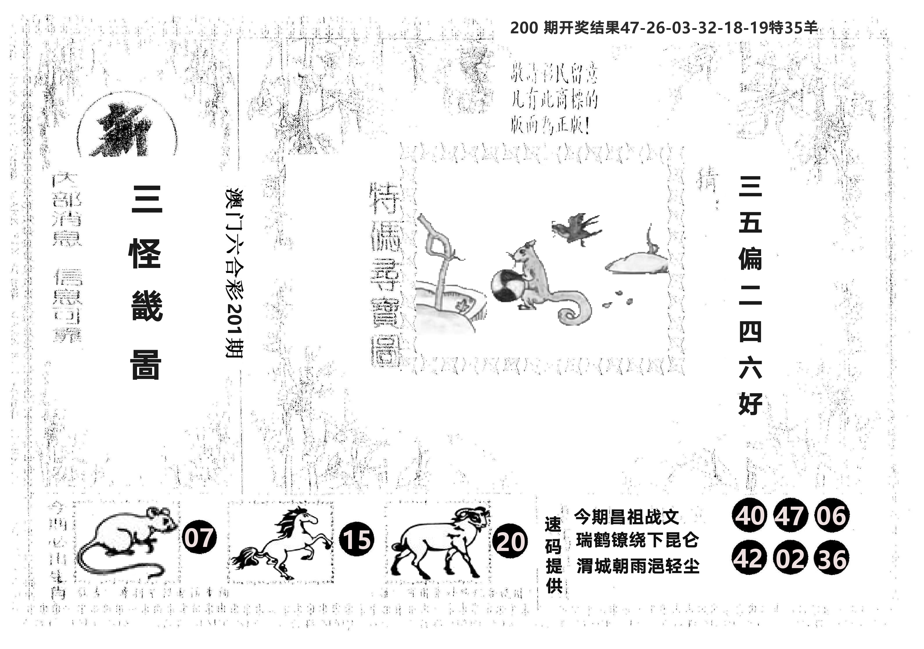 另版新三怪 第201期