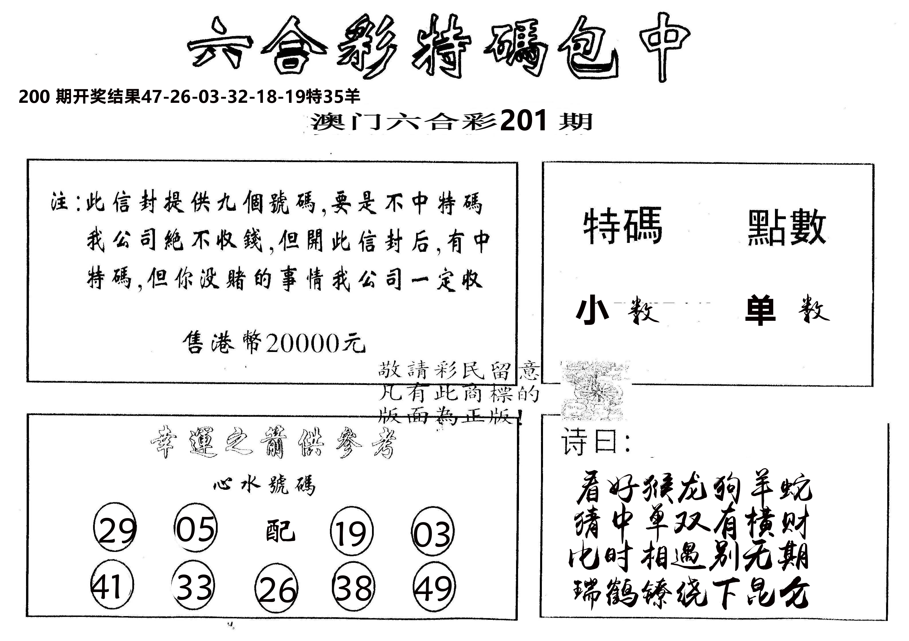 另版2000包中特 第201期