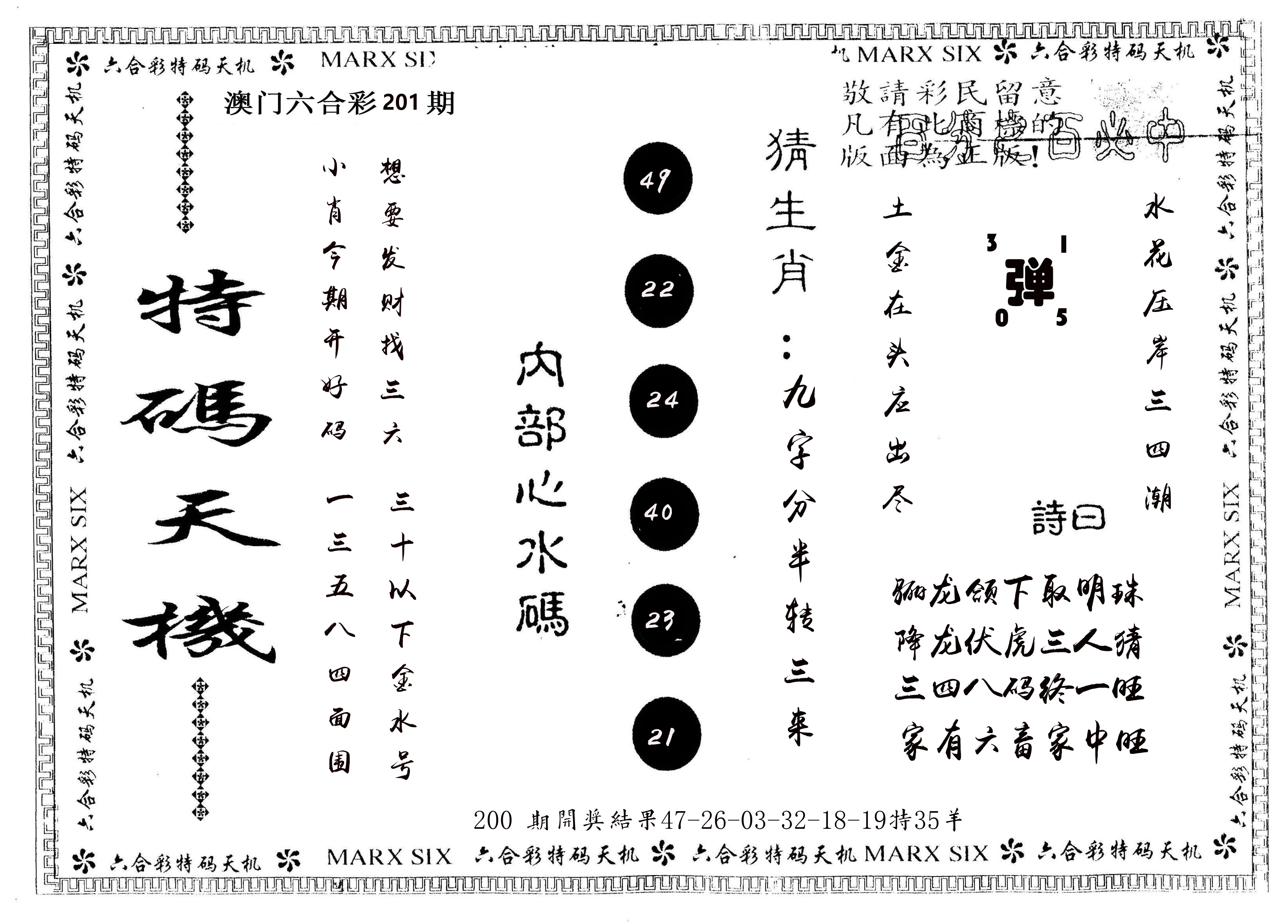 另版特码天机 第201期
