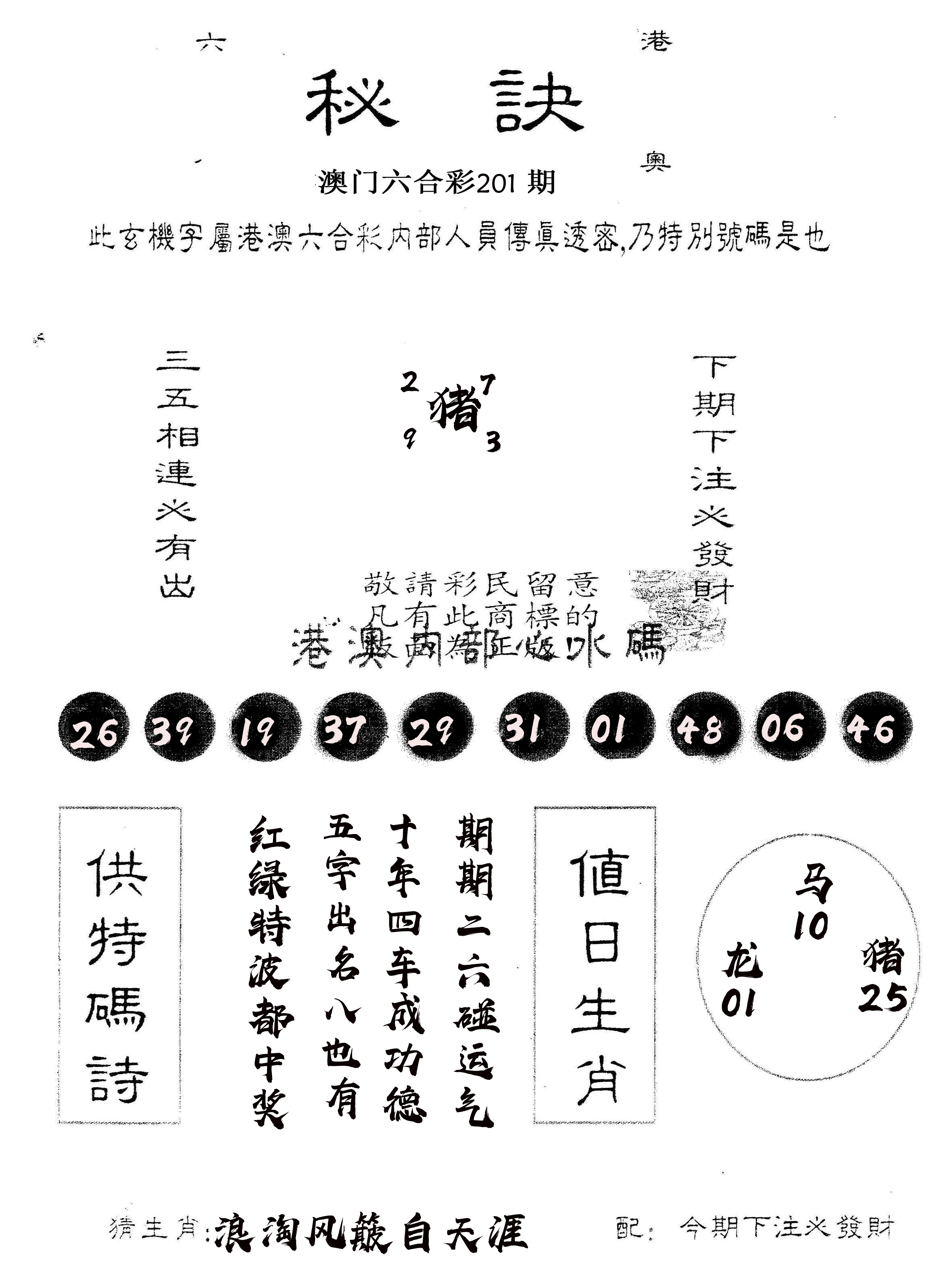 另版秘诀 第201期