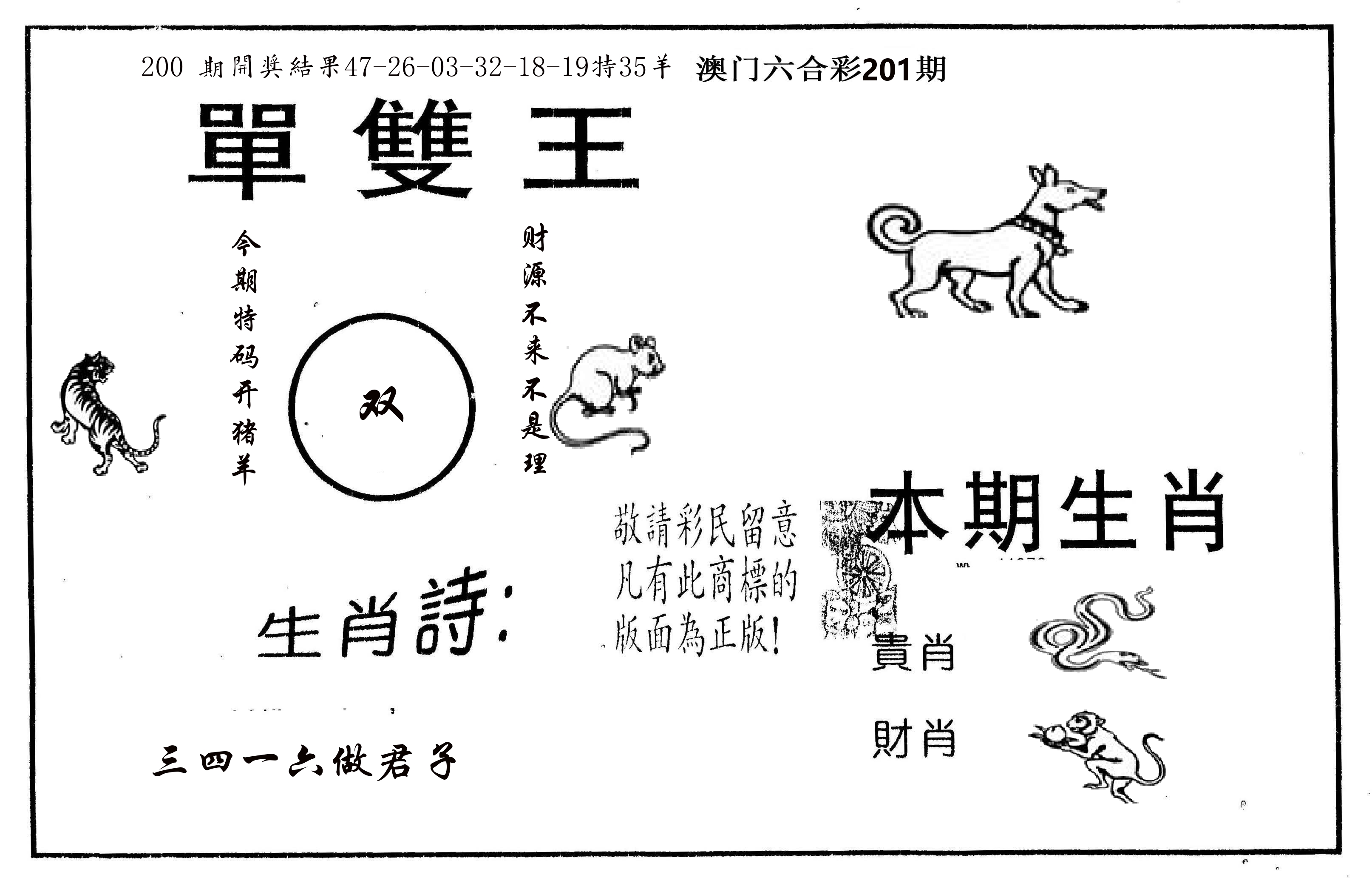 单双王A 第201期