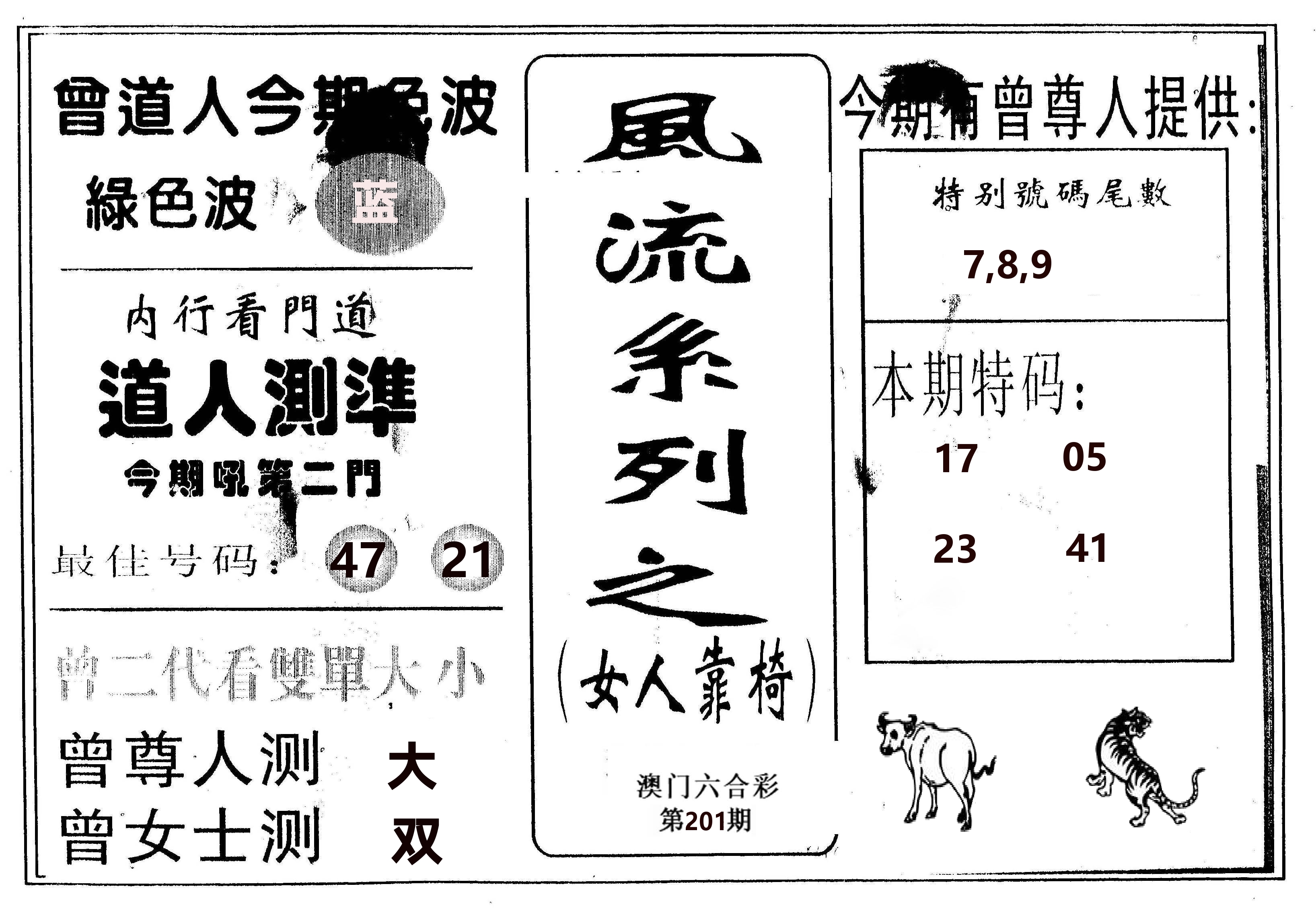 风流系列-3 第201期