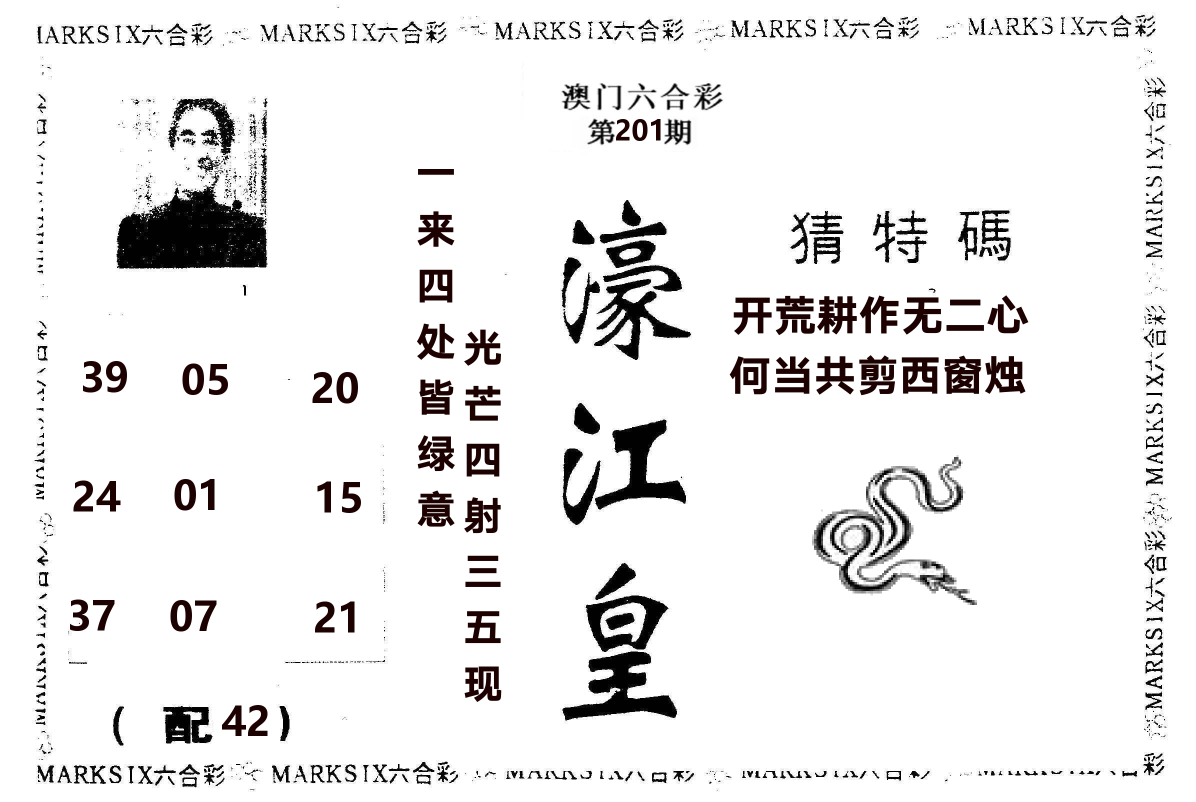 濠江皇 第201期