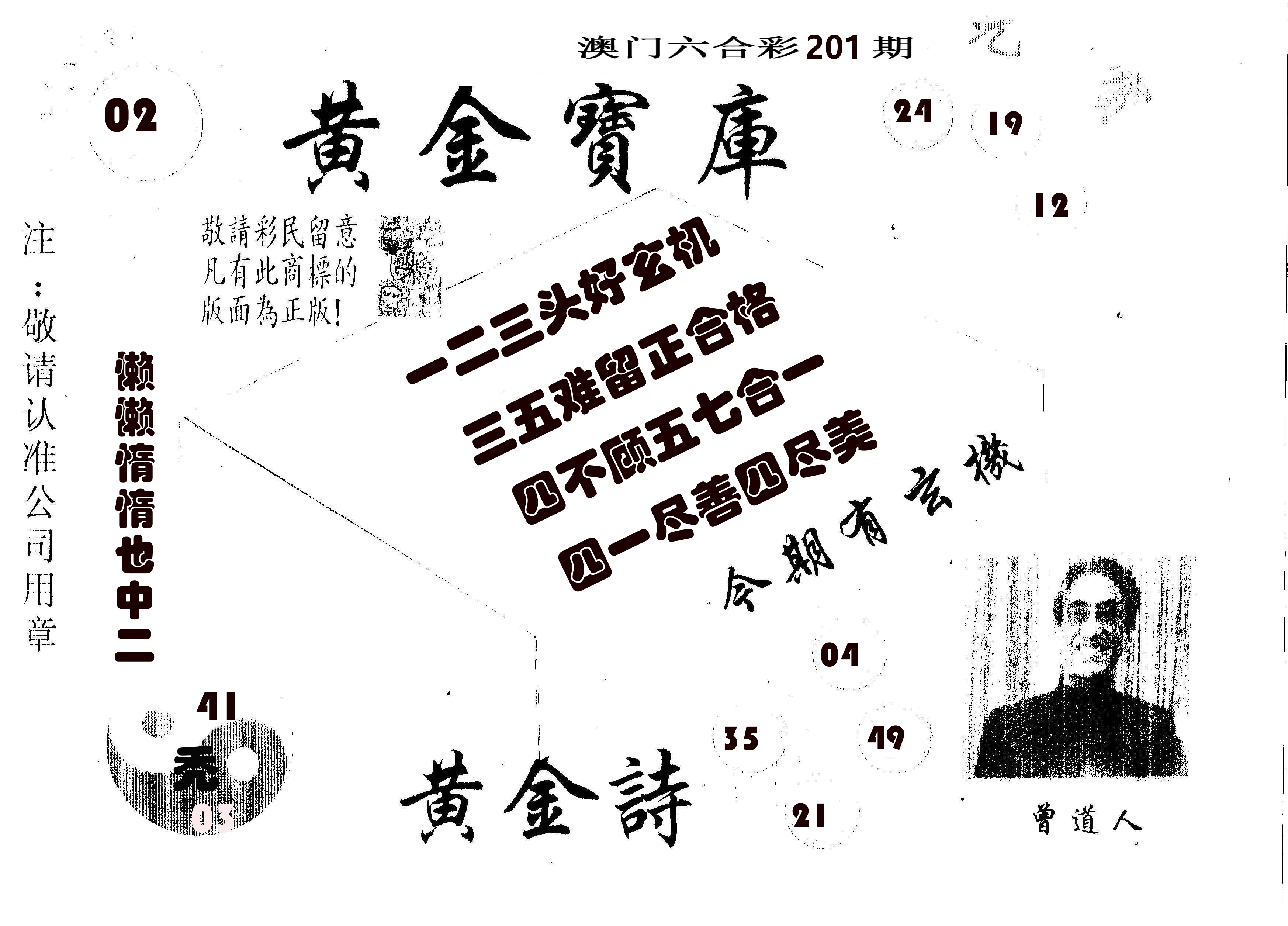 黄金宝库 第201期