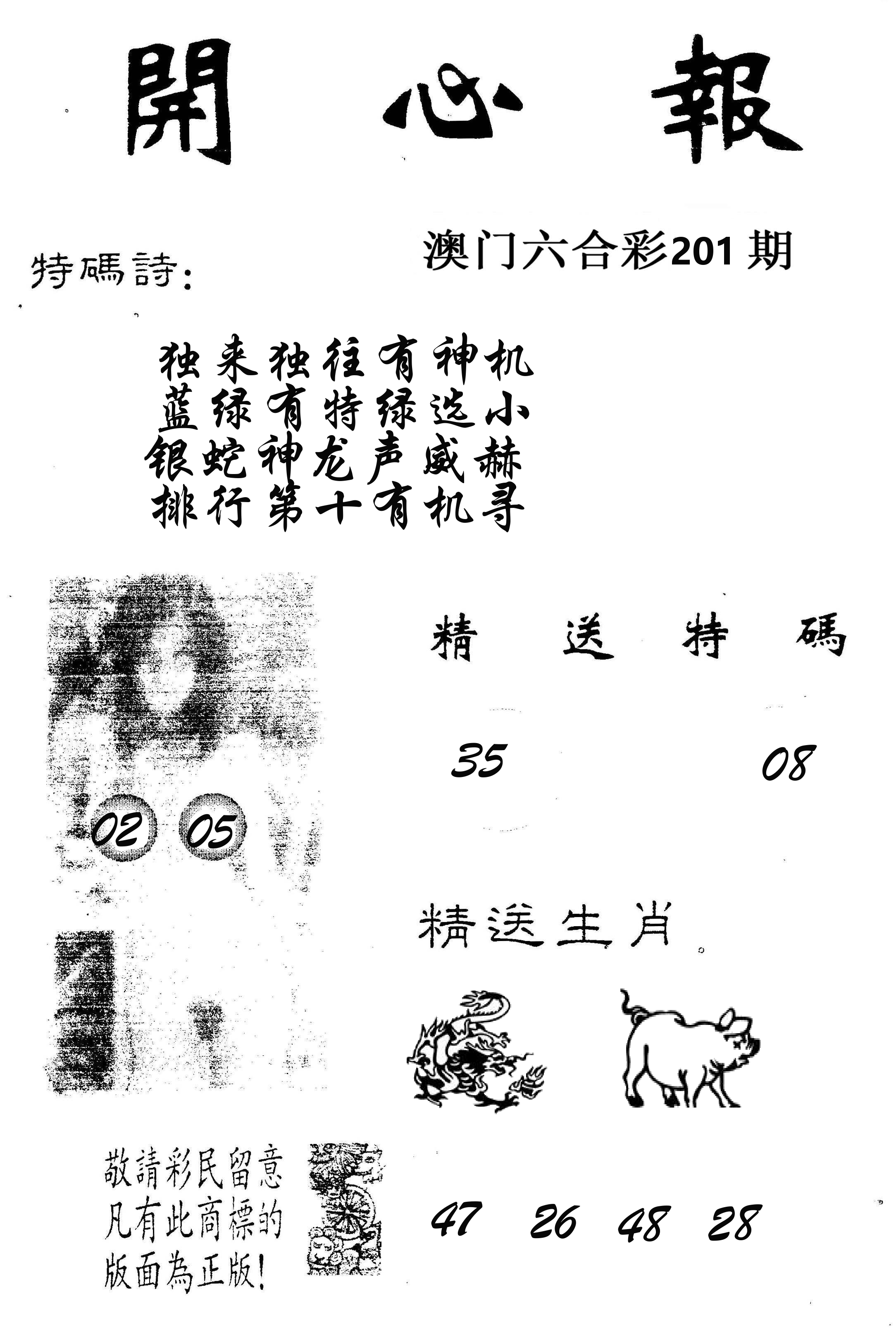 开心报 第201期