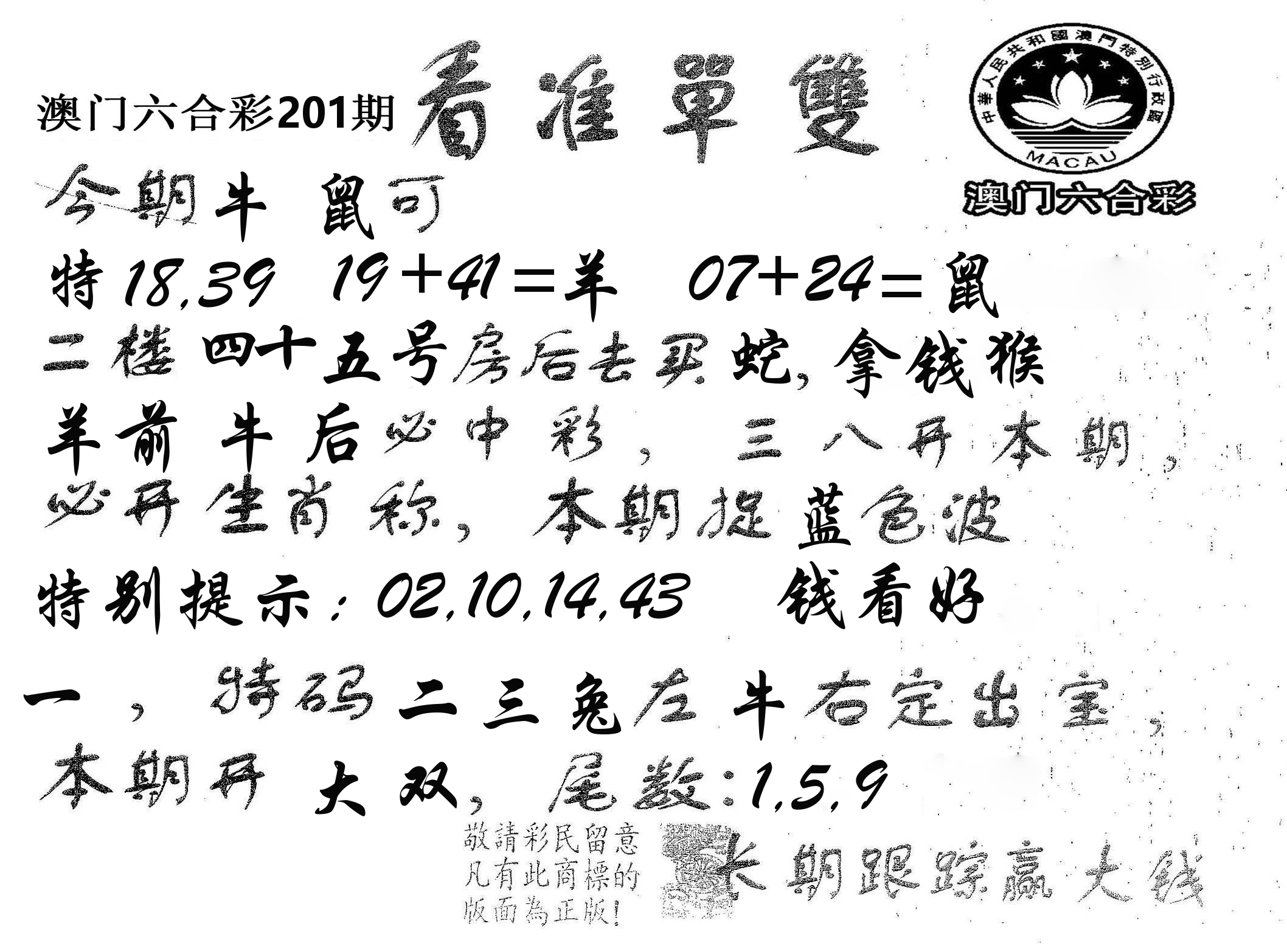 看准单双 第201期