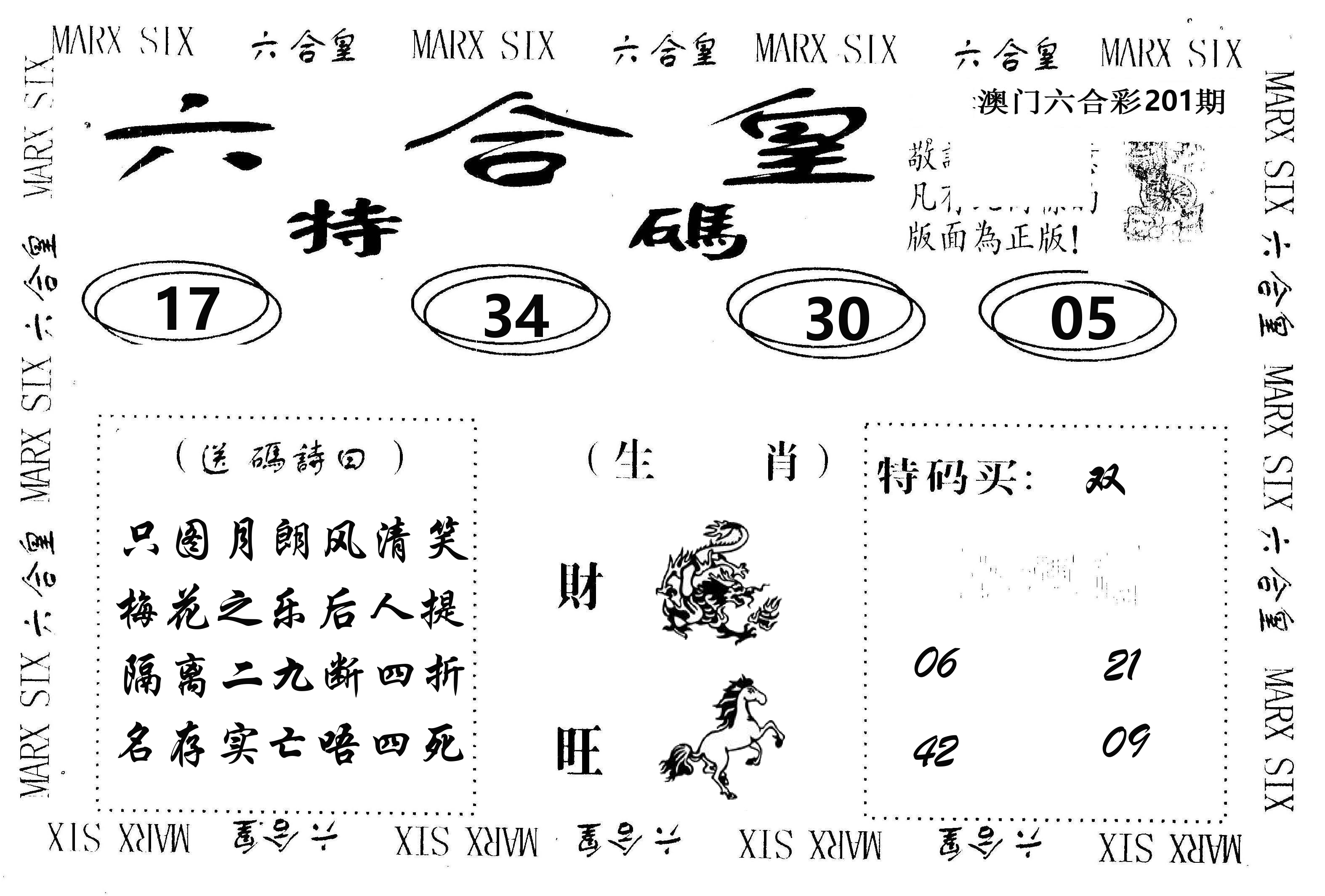 六合皇 第201期