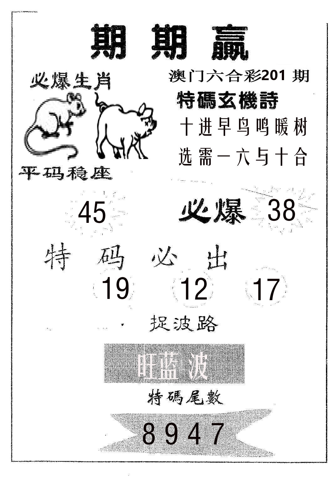 期期赢 第201期