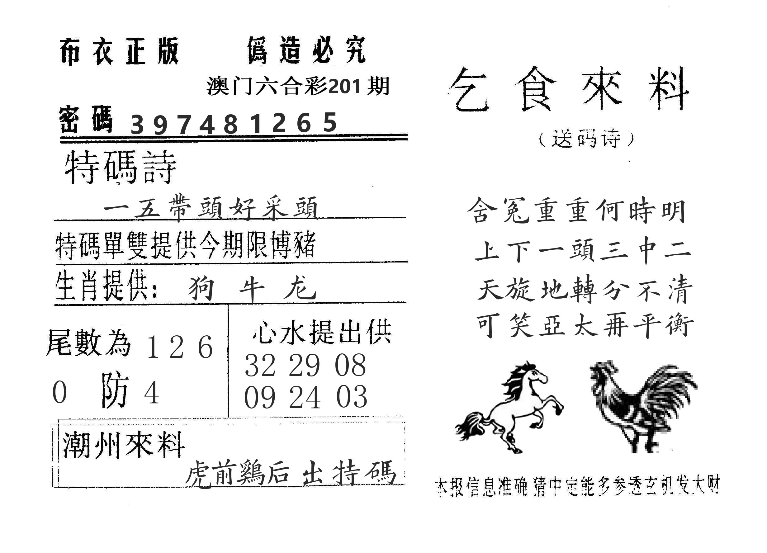 乞食来料 第201期