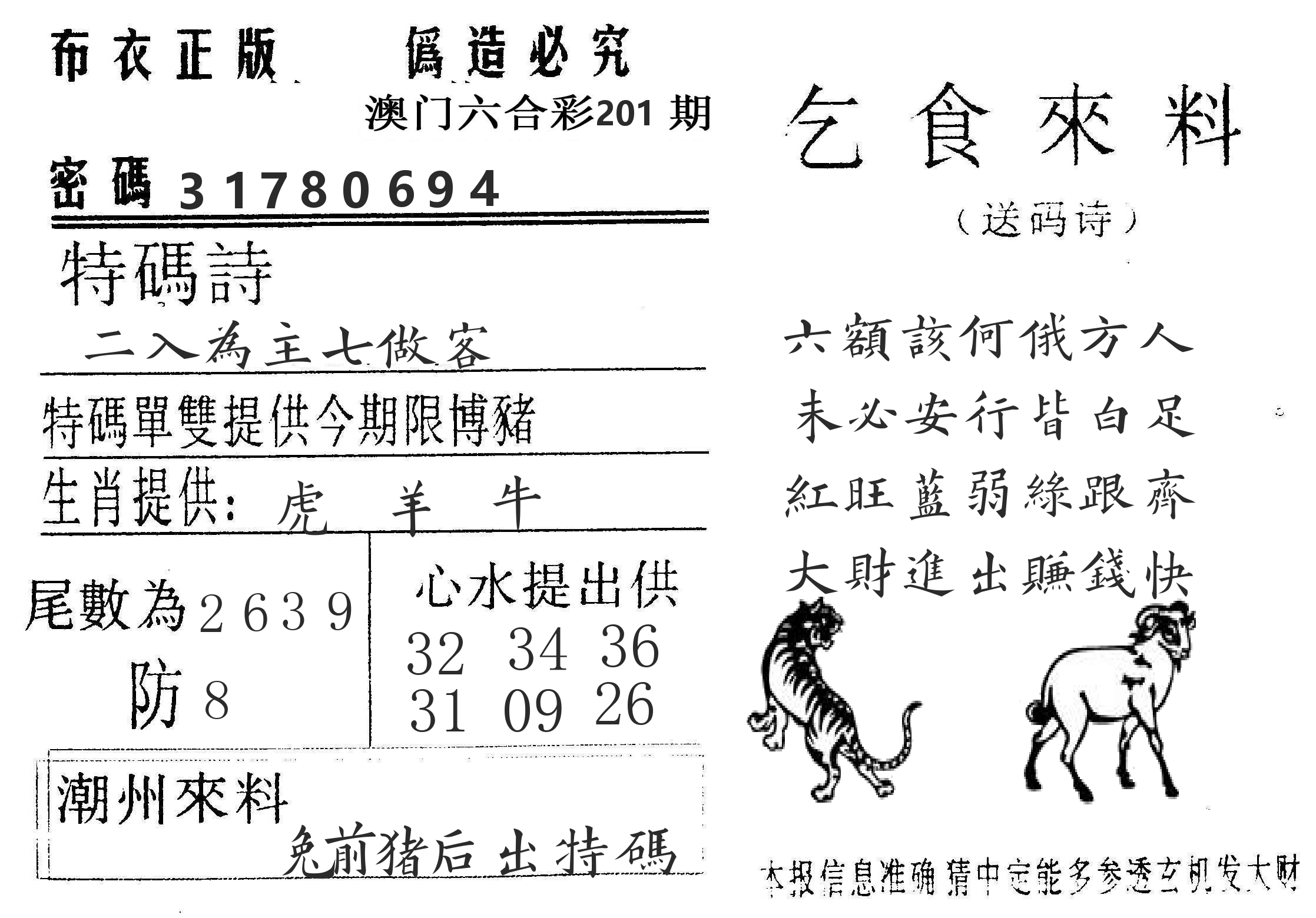 千禧码王 第201期