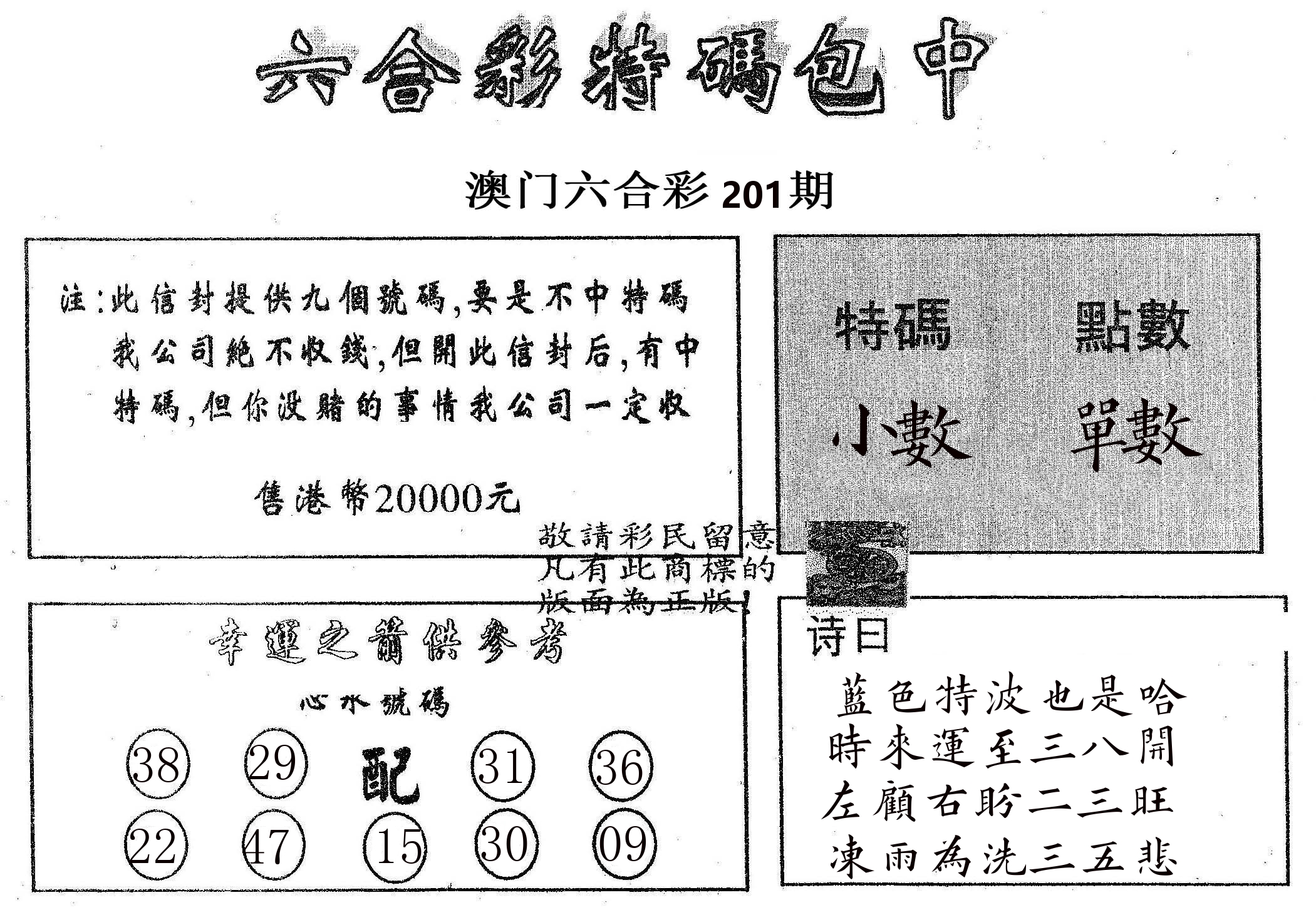 20000包中B 第201期