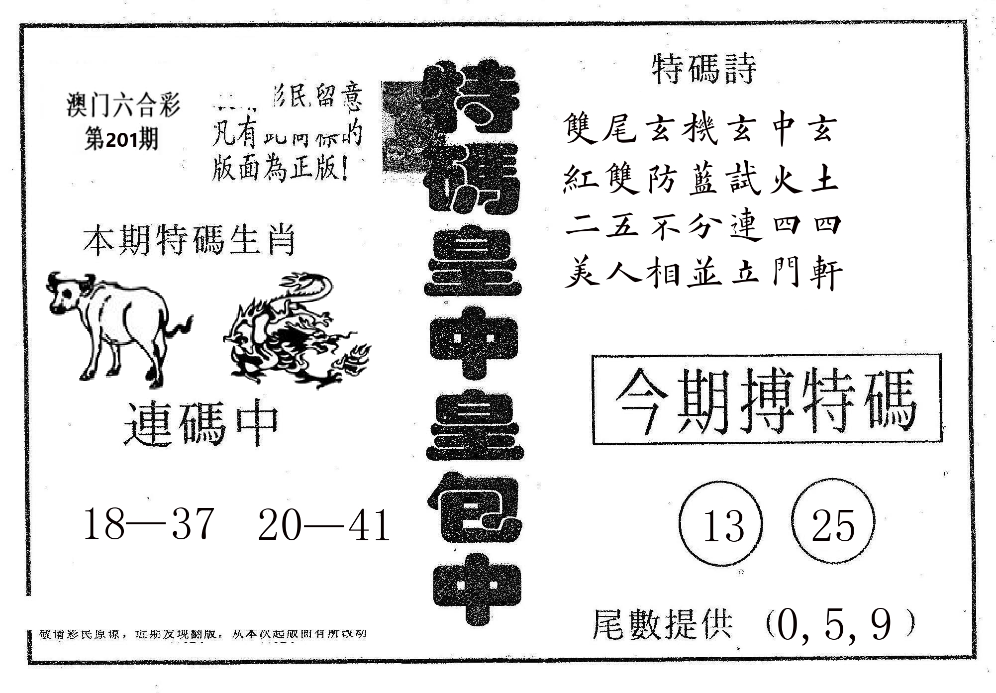 皇中皇A 第201期