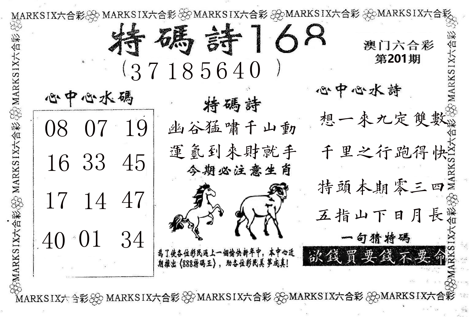 特码诗168 第201期