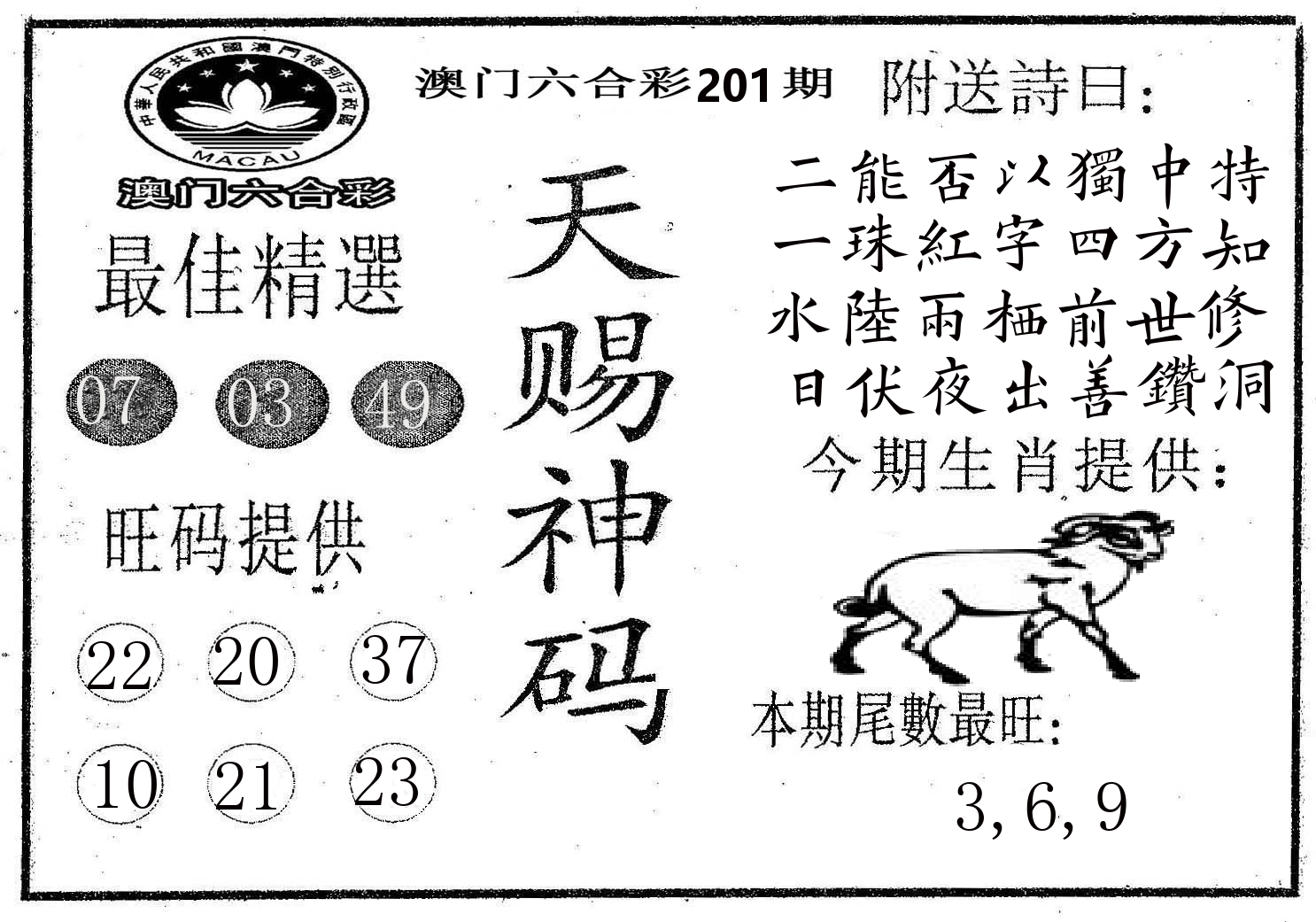 天赐神码 第201期