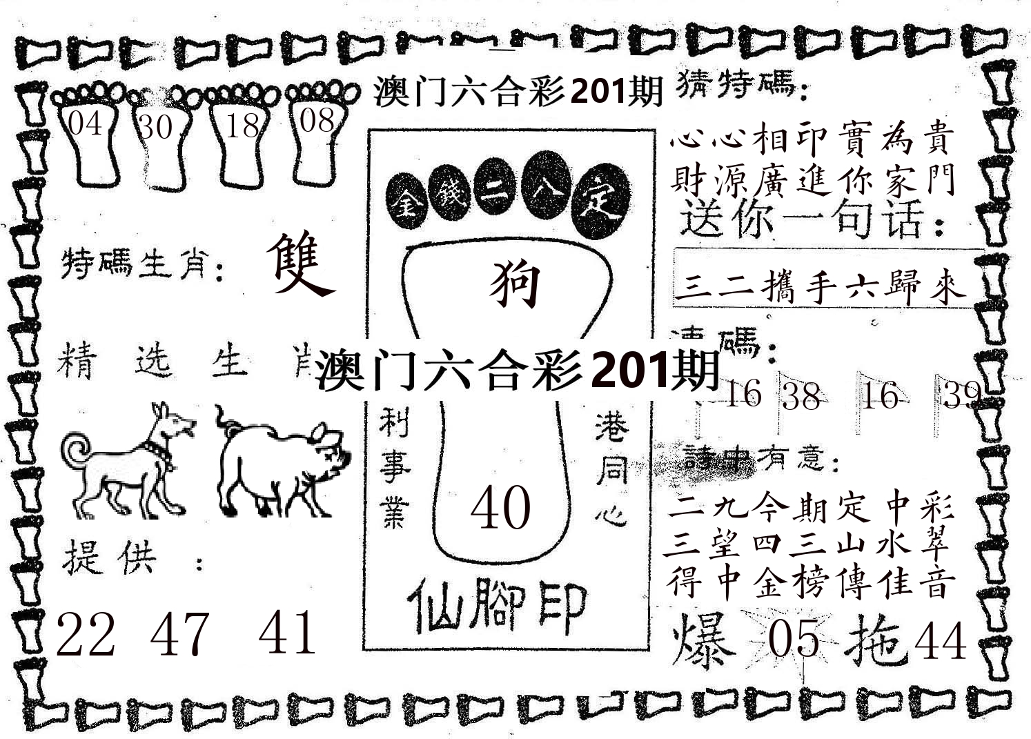 仙脚印 第201期