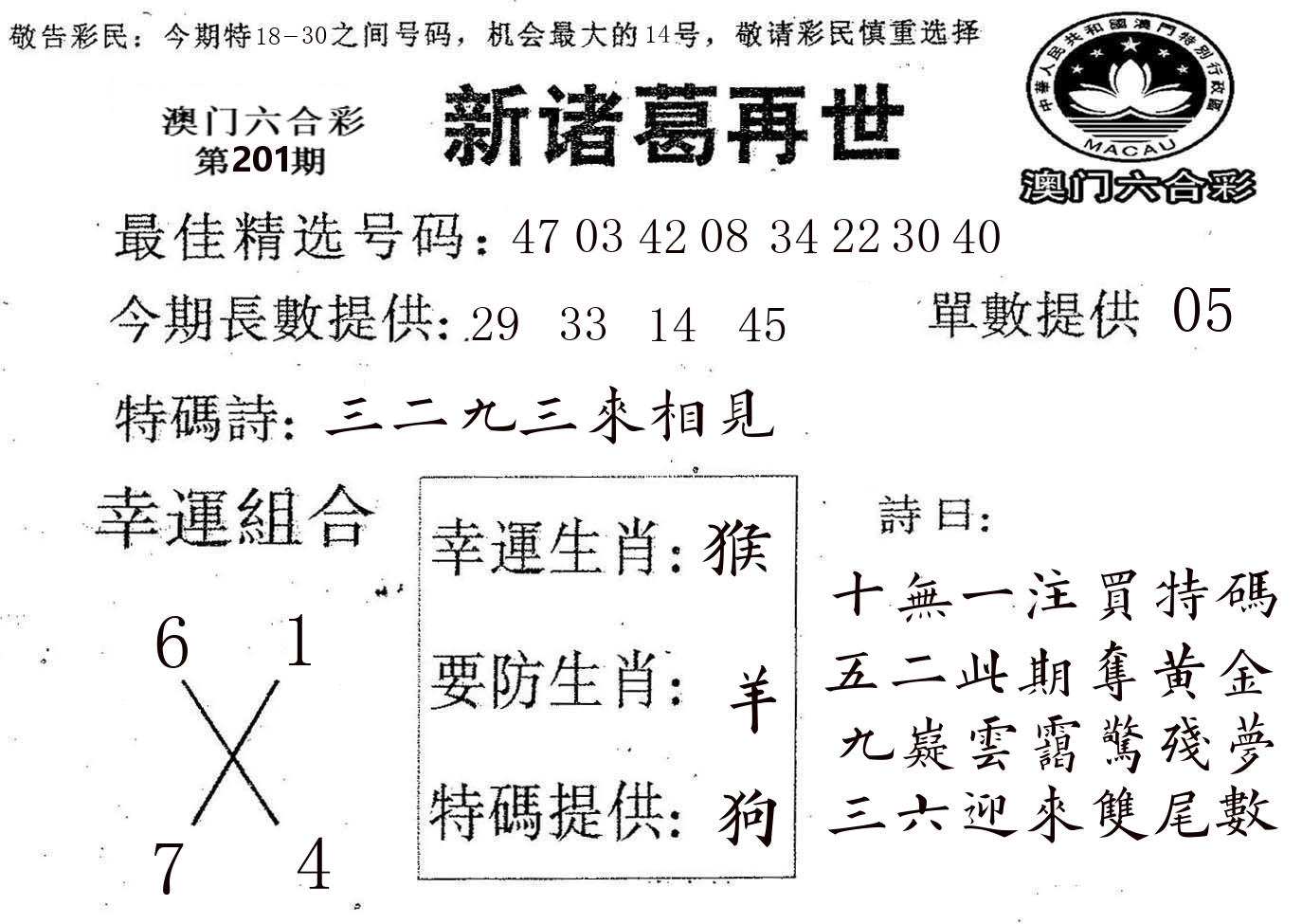 新诸葛 第201期
