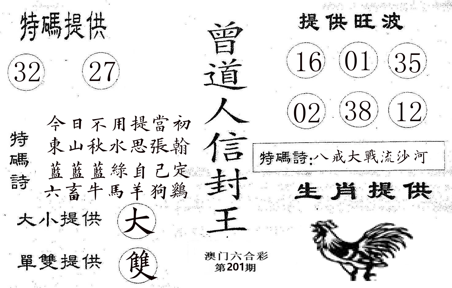 曾信封王 第201期
