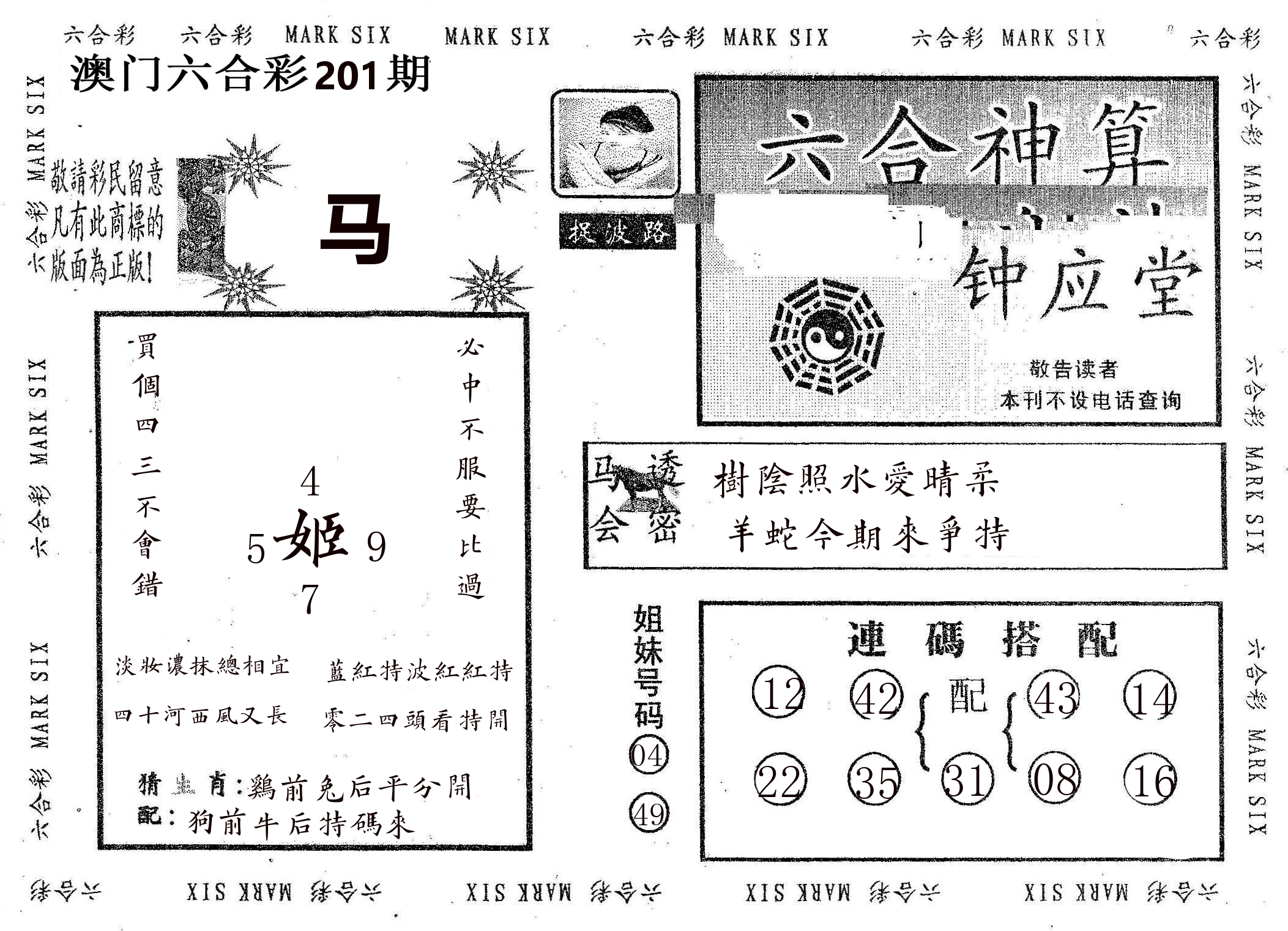 钟应堂 第201期