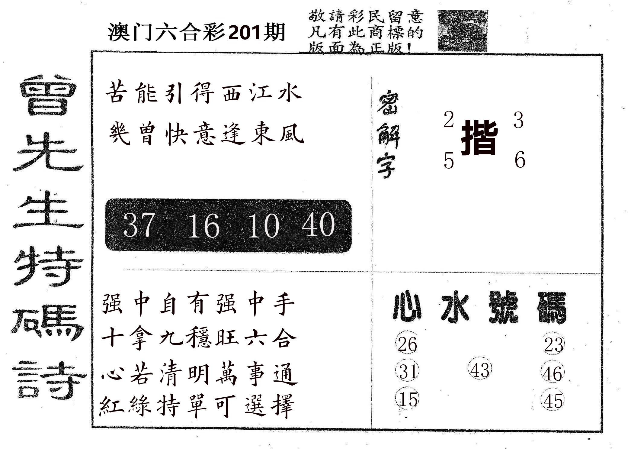 曾特码诗 第201期
