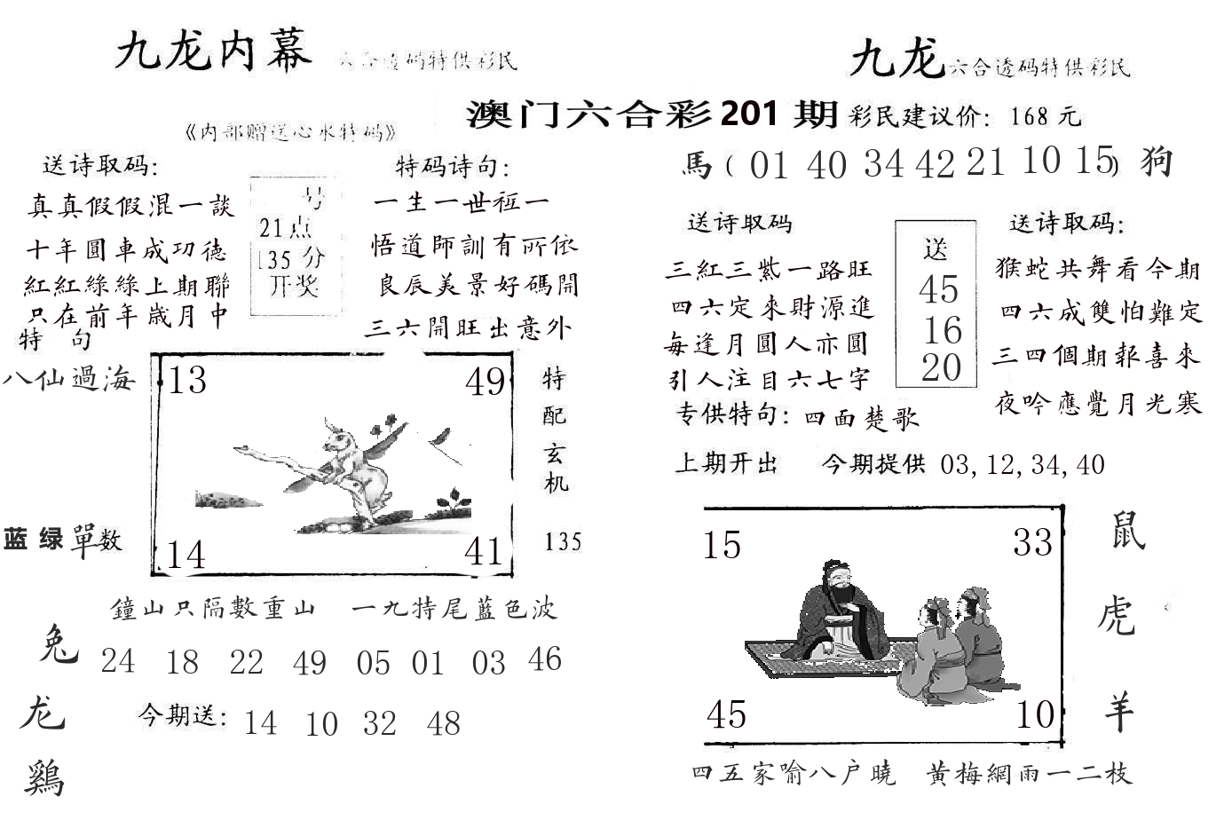 九龙内幕 第201期