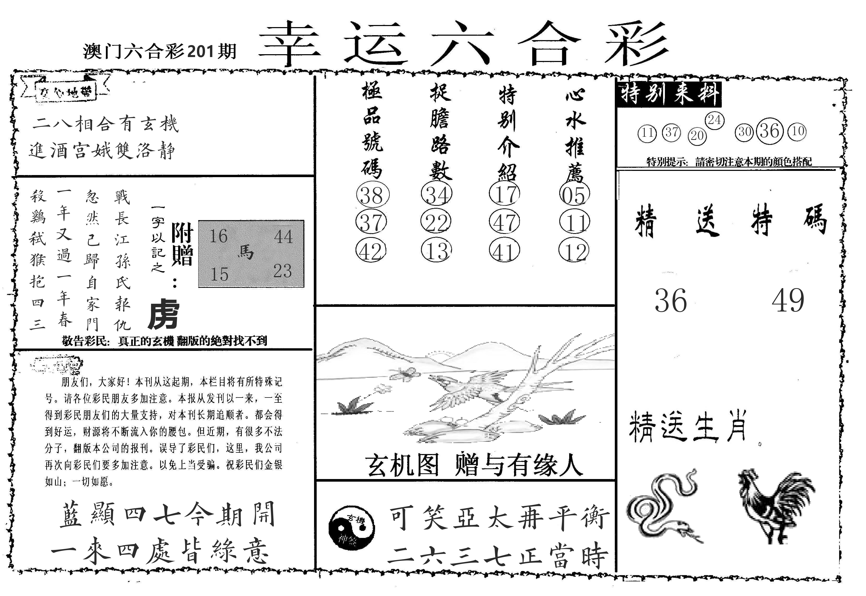 老幸运六合 第201期