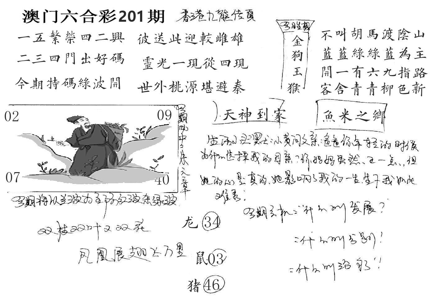 澳门手写九龙 第201期