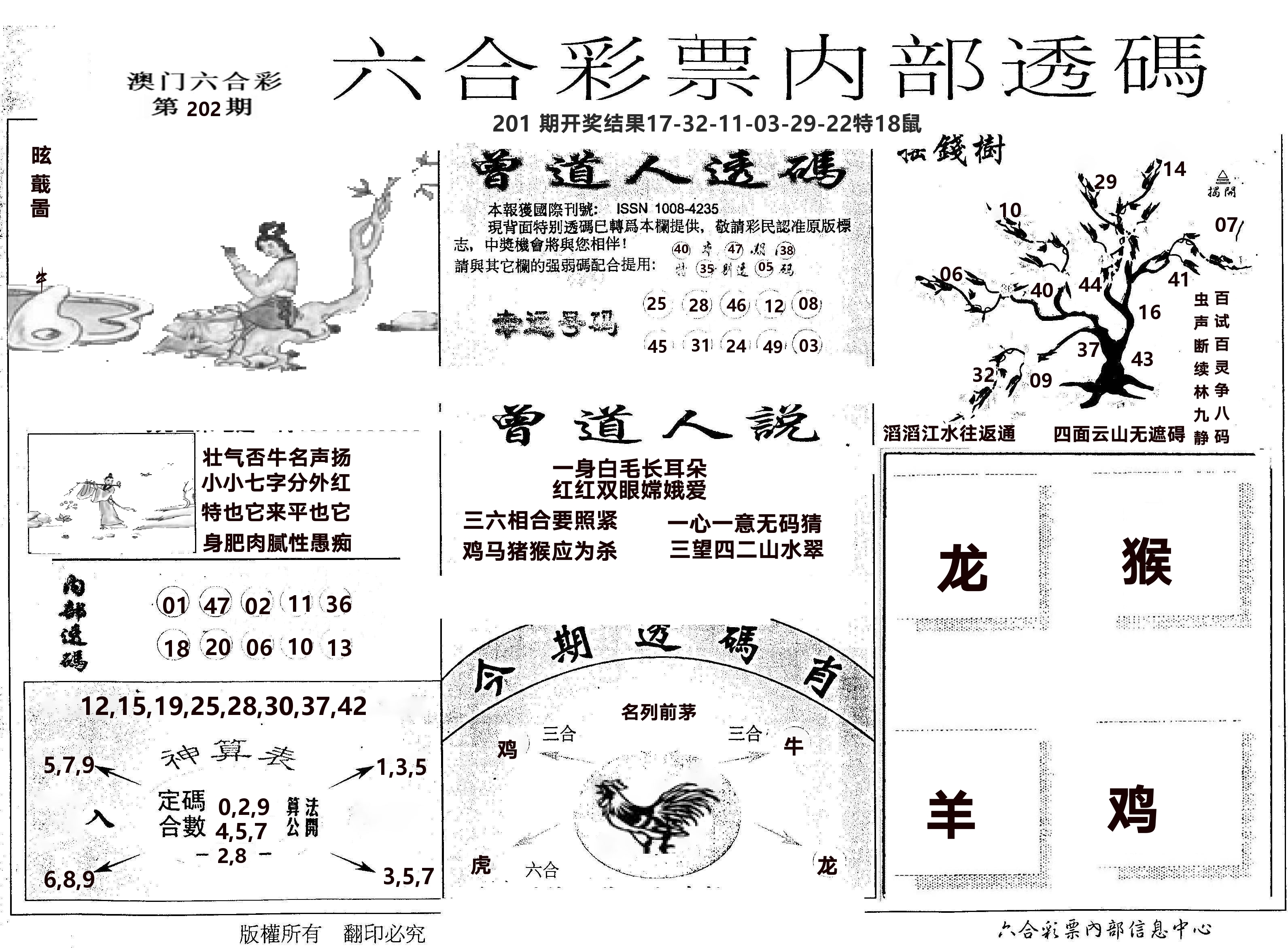 内部透码(信封) 第202期