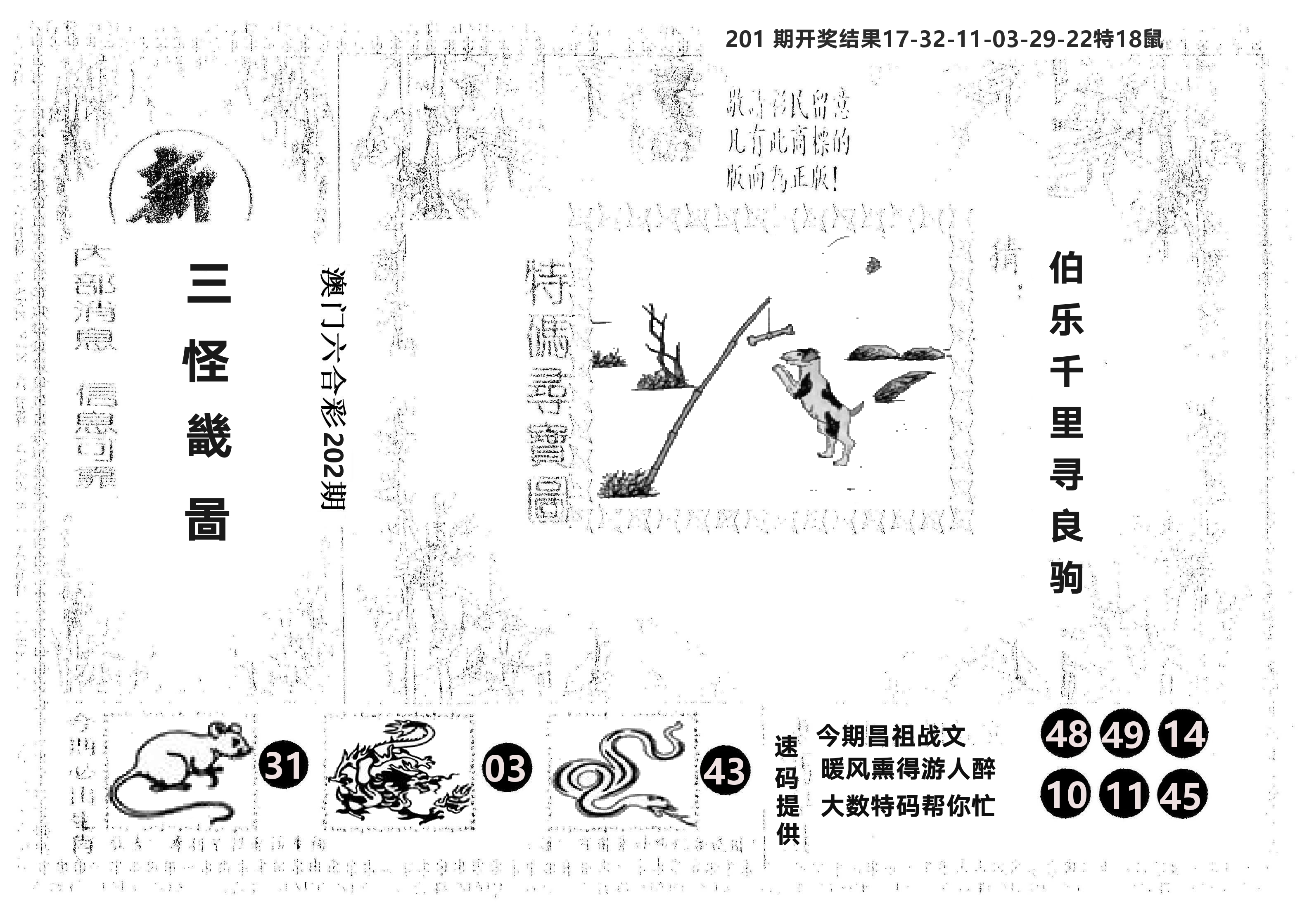 另版新三怪 第202期