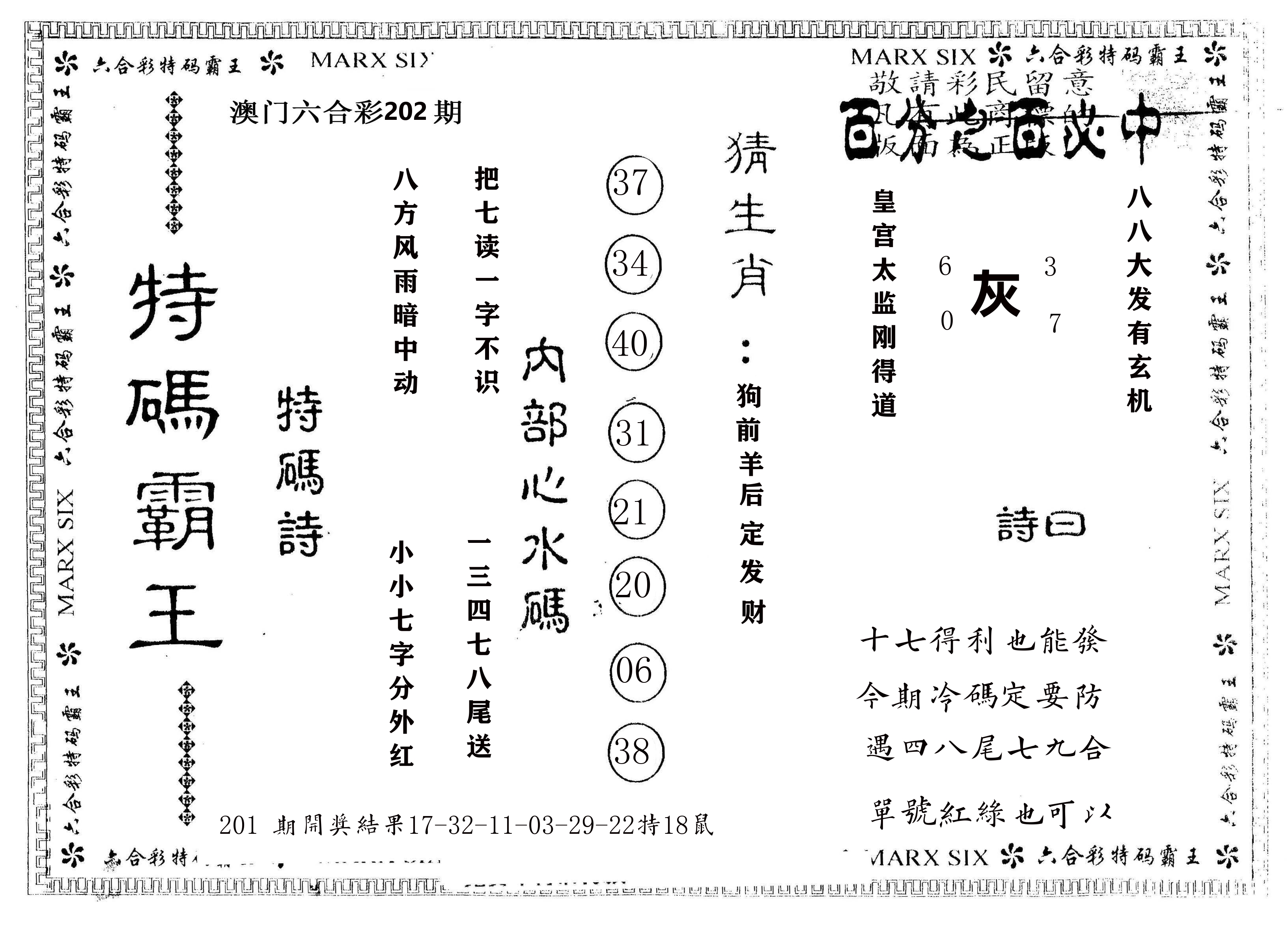 另版特码霸王 第202期