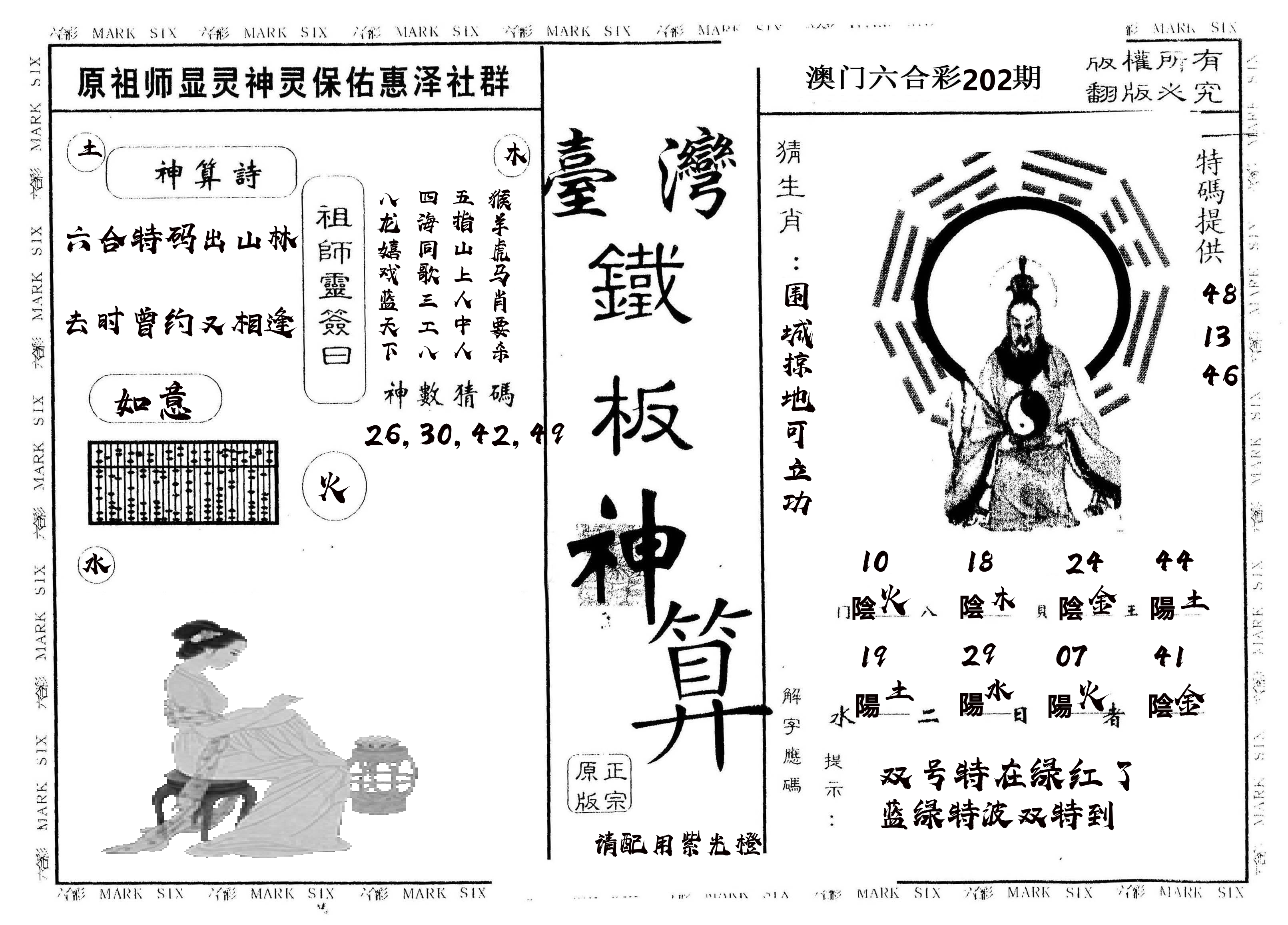 另版台湾铁板 第202期
