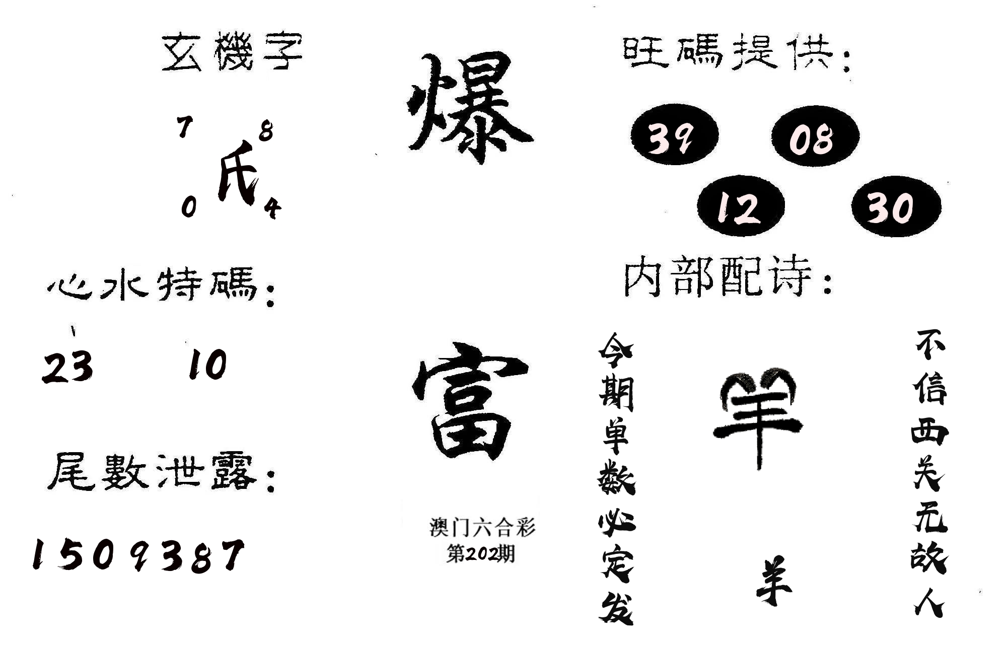 爆富 第202期