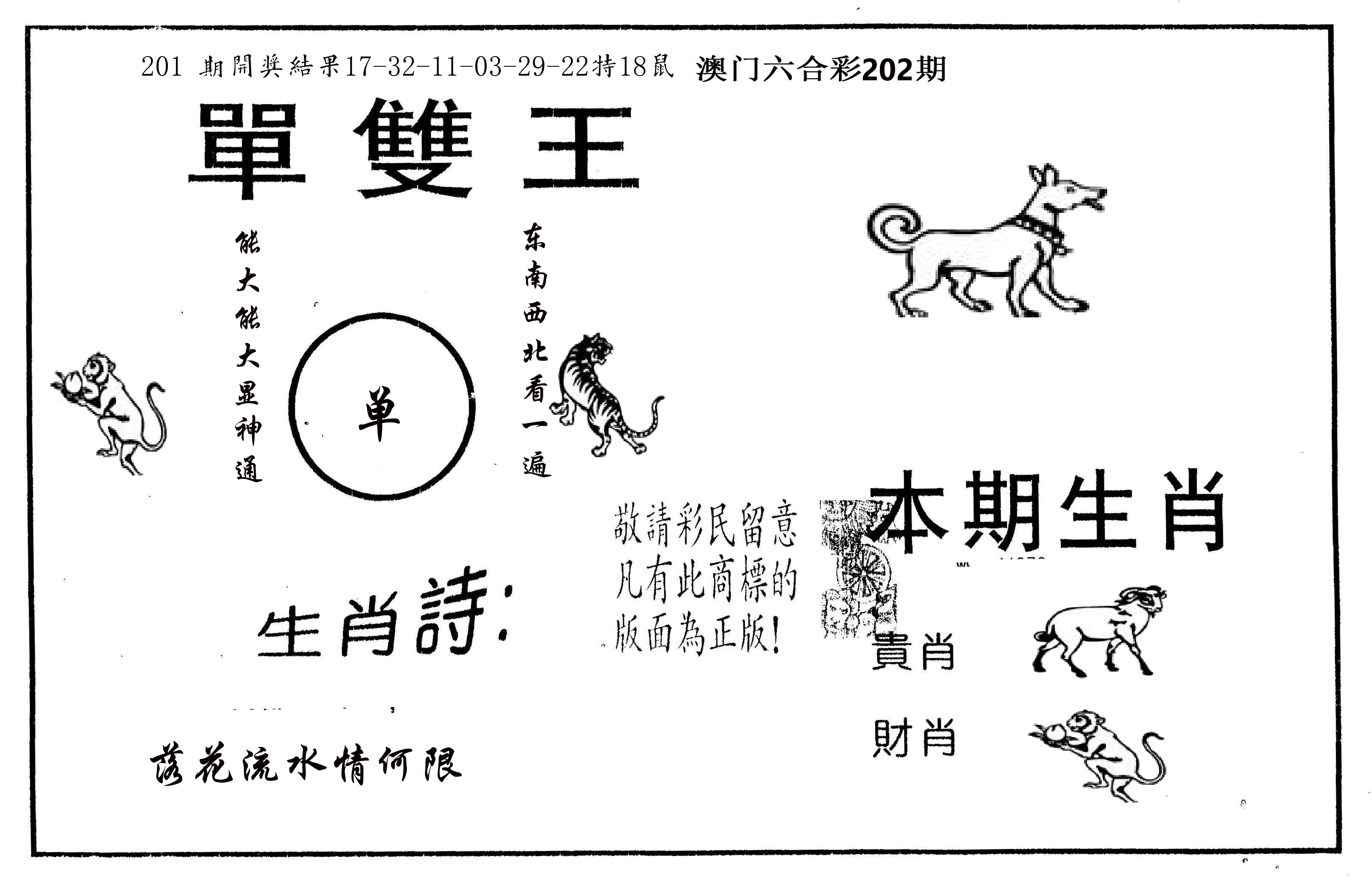 单双王A 第202期
