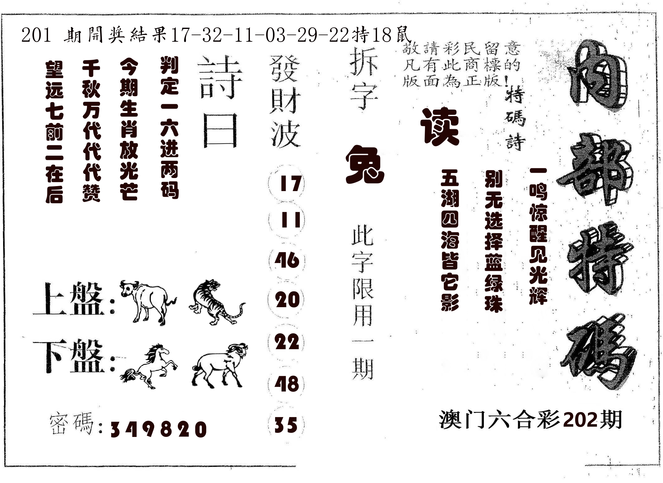 内部特码 第202期