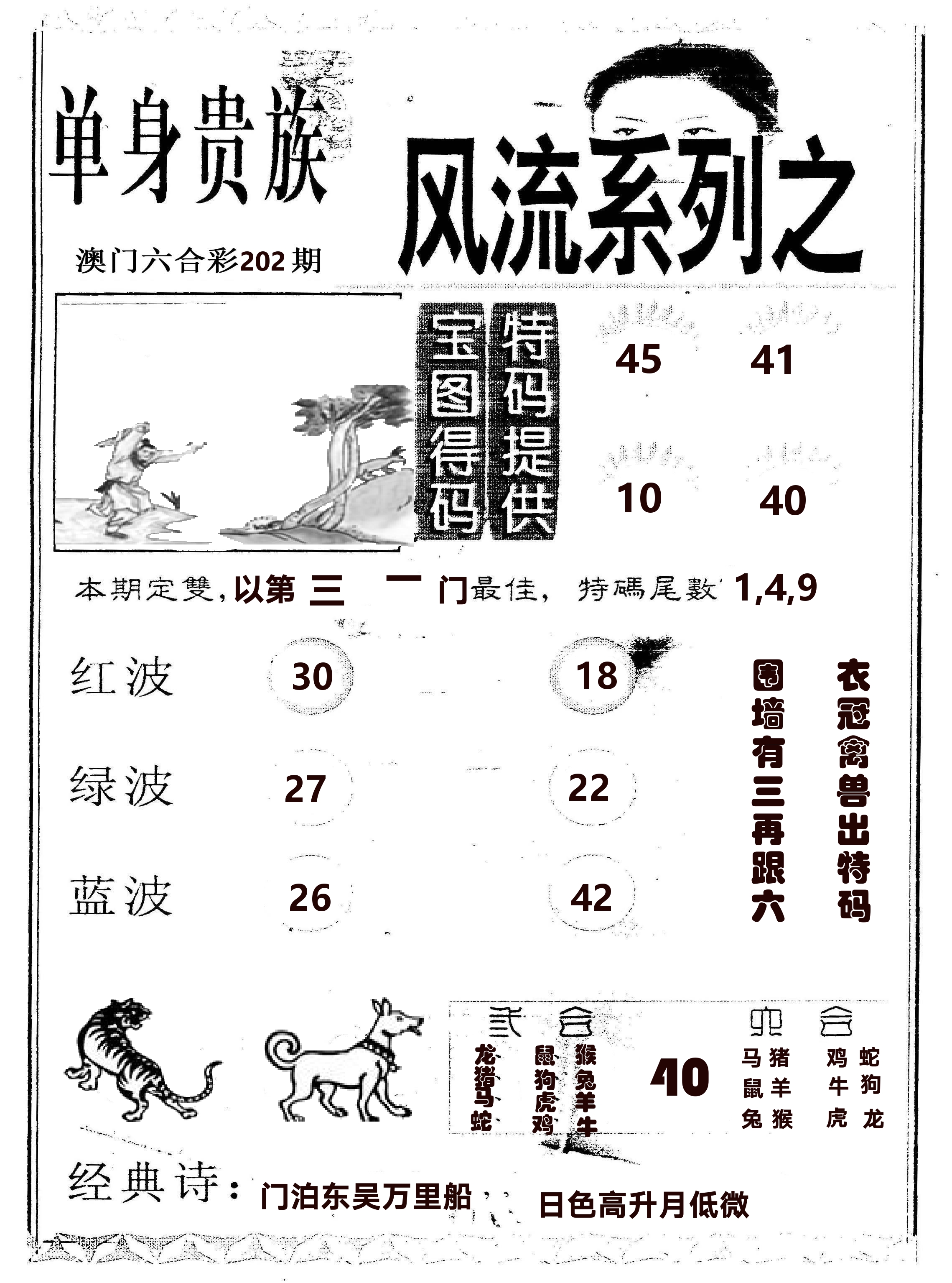 风流系列-2 第202期