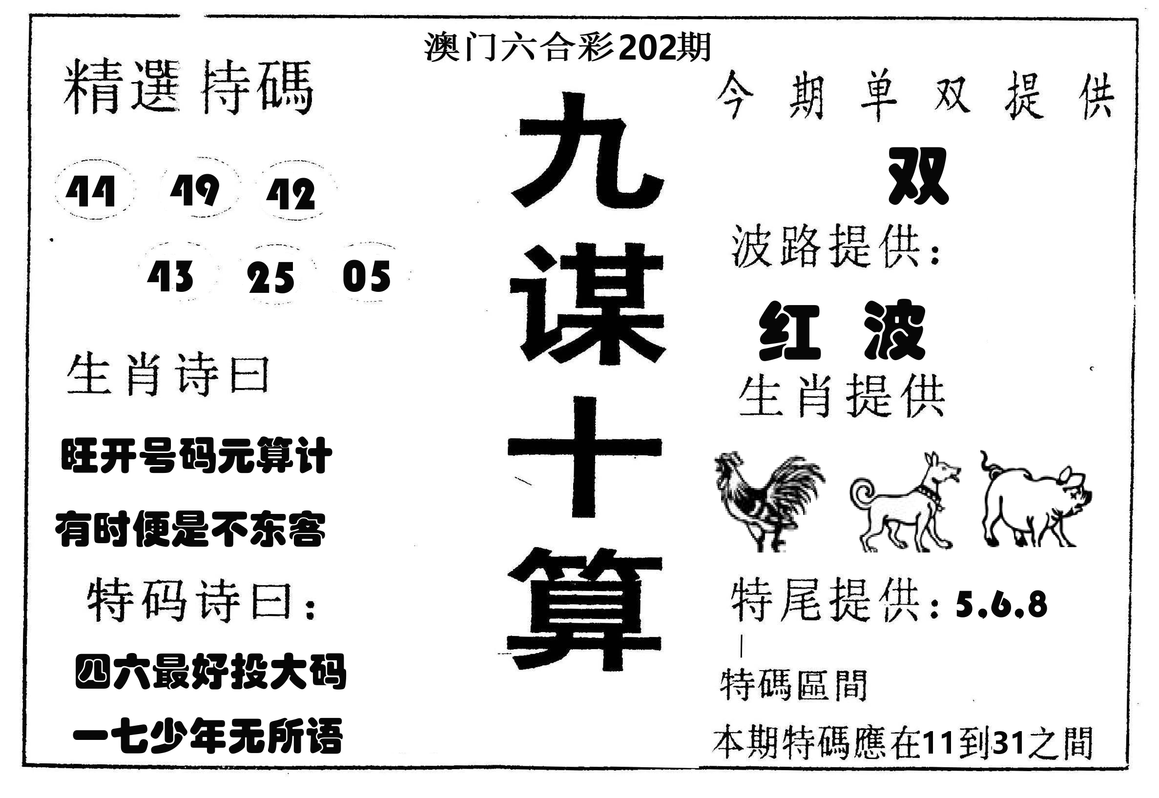 九谋十算 第202期