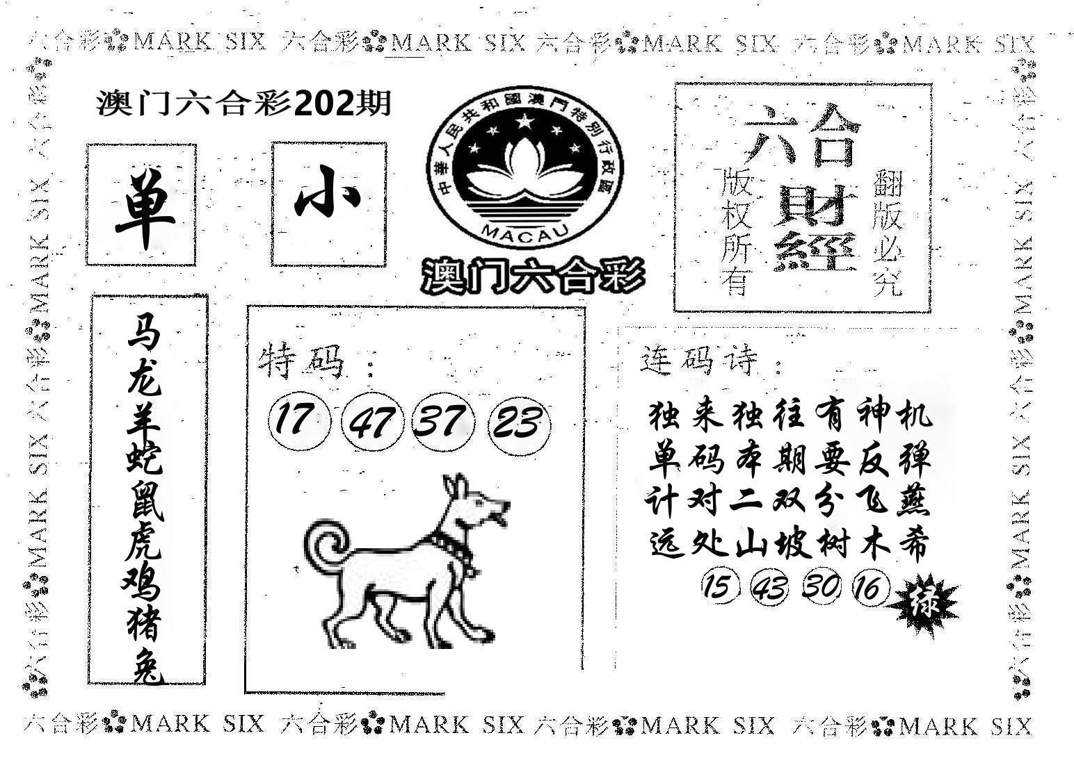 六合财经 第202期
