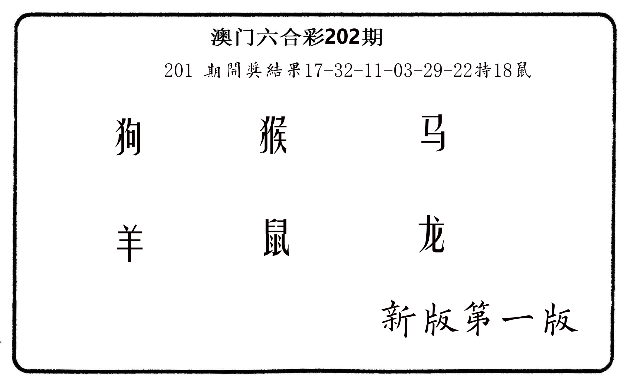 六肖中特 第202期